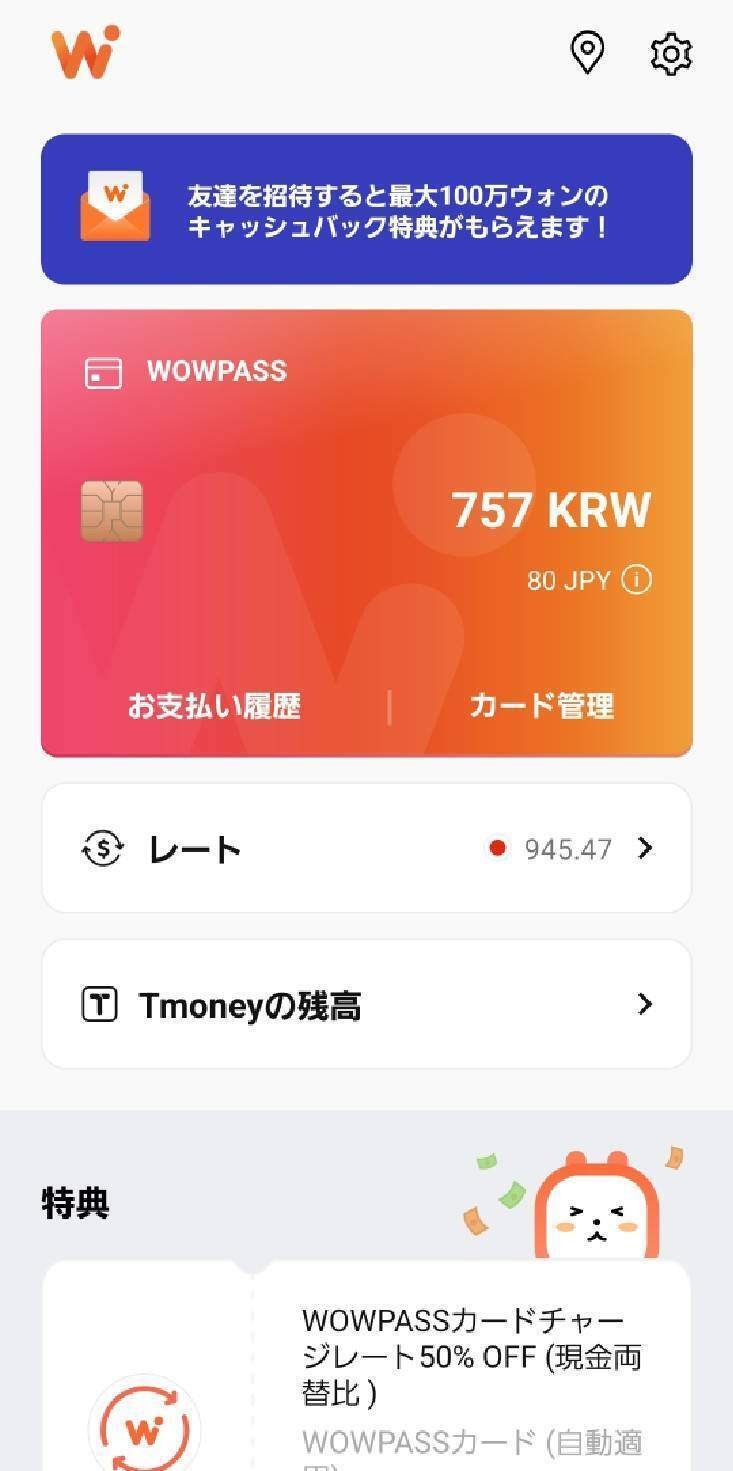 【残高あり】wowpass 韓国 日本円でチャージできるプリペイドカード WOWPASS | Klook