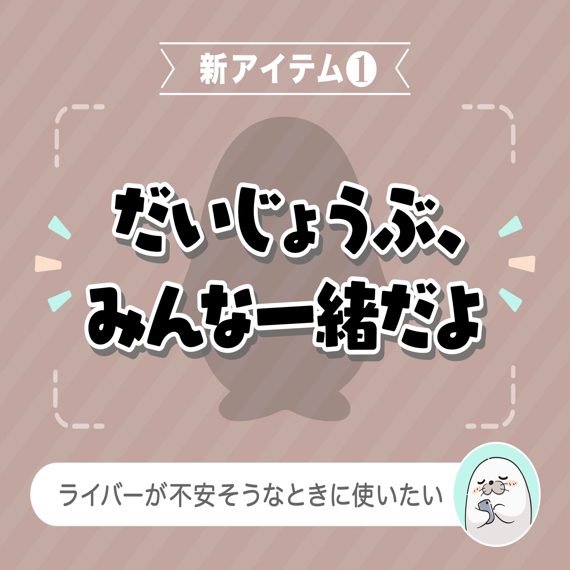 UTO（ウト）の新アイテム決定！！｜Pococha(ポコチャ)公式