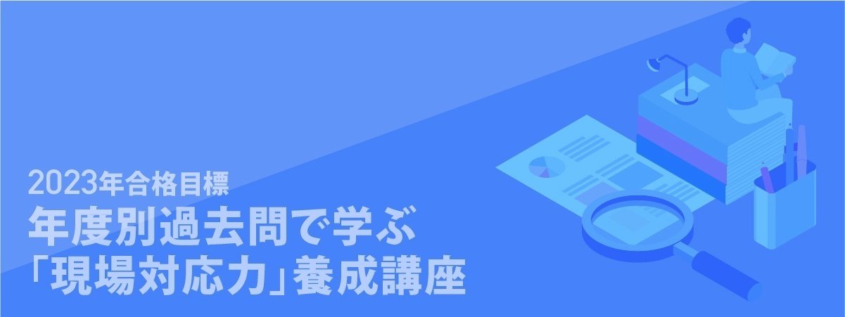司法書士過去問向上委員会2023「第3話 末日締めで登記ができる 司法書士過去問向上委員会2023「第3話 末日締めで登記ができる