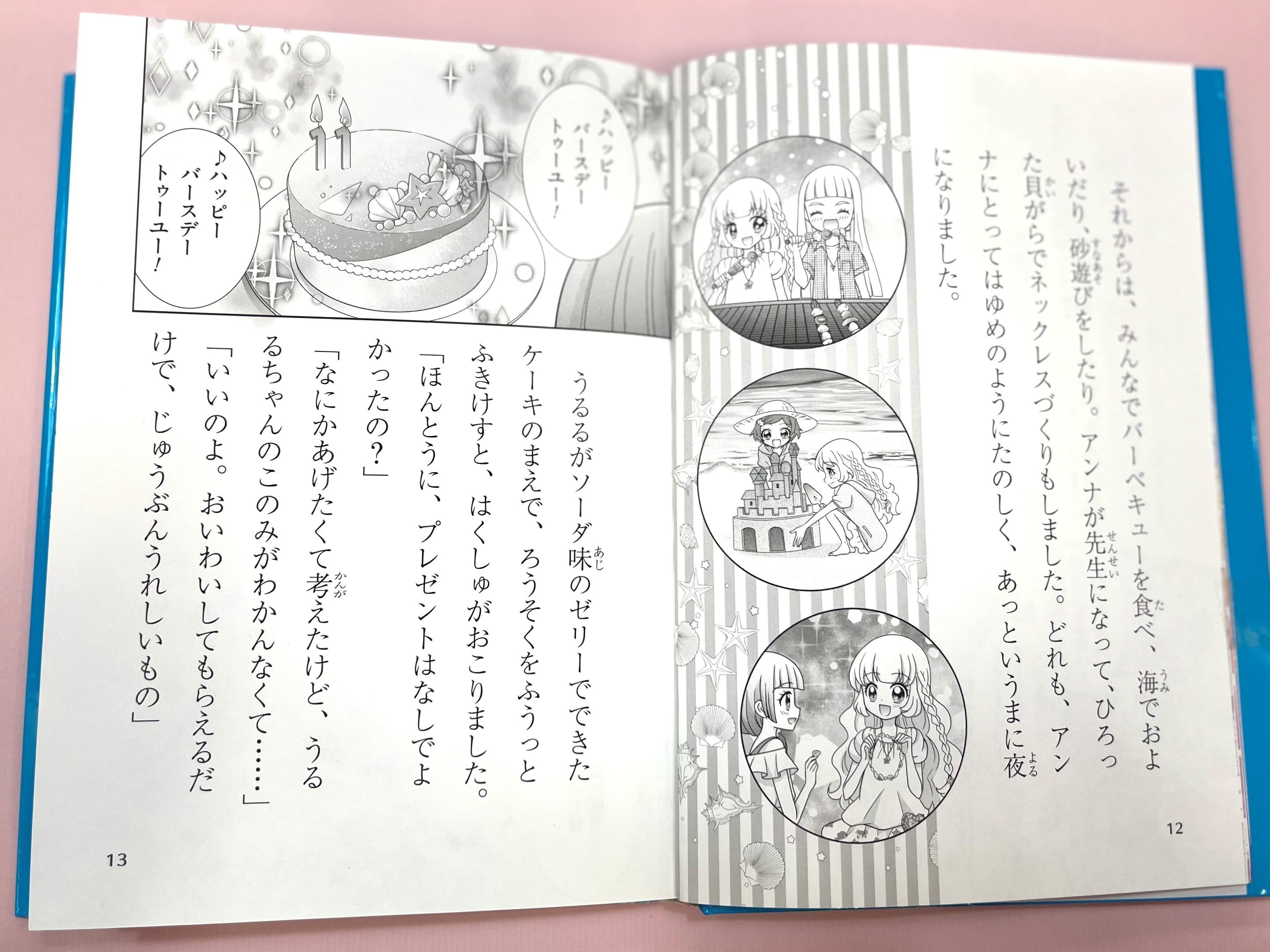 漫画×児童書】の異色のコンビネーションで大人気！ときめきの「ツボ