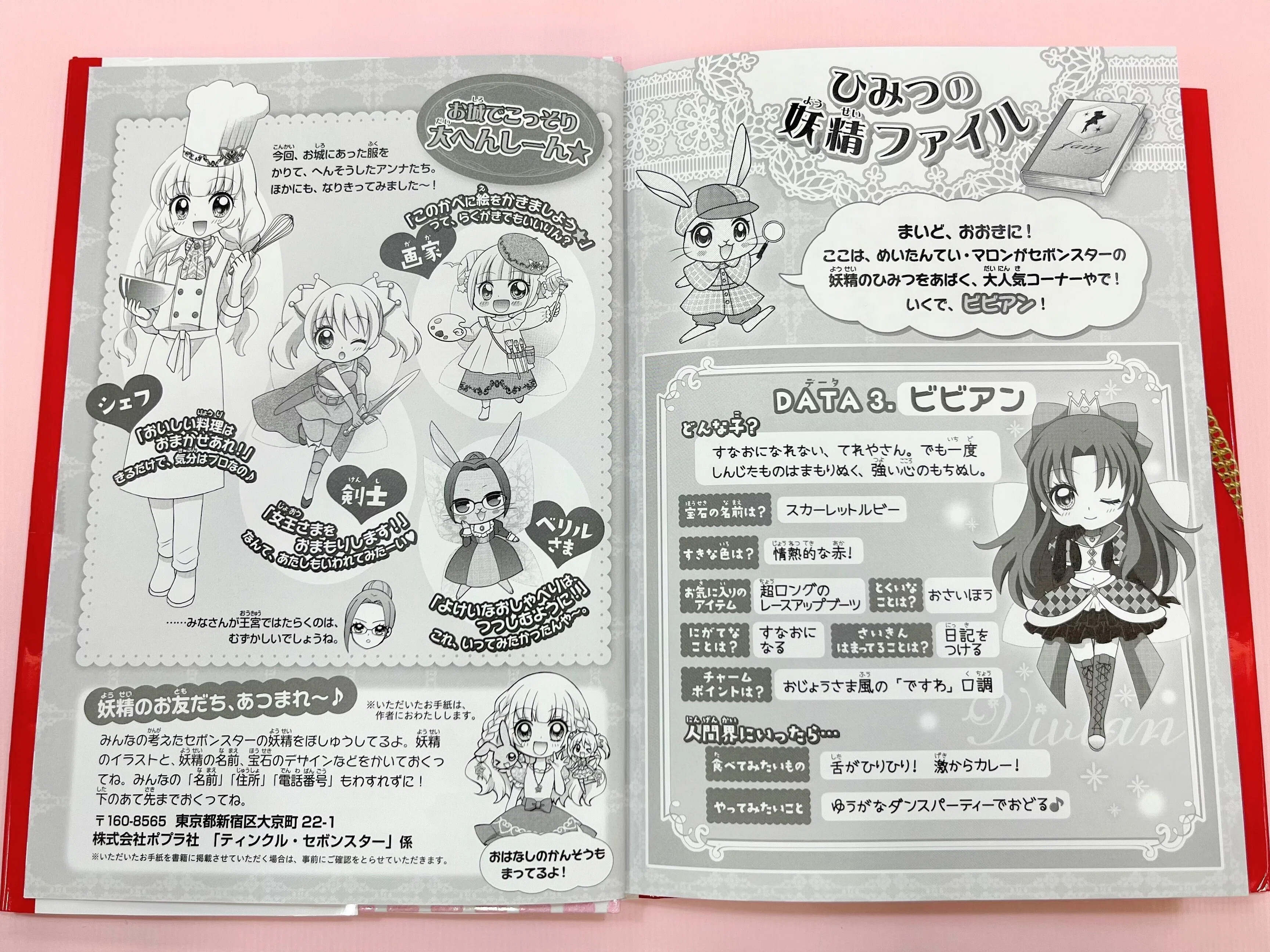 漫画×児童書】の異色のコンビネーションで大人気！ときめきの「ツボ