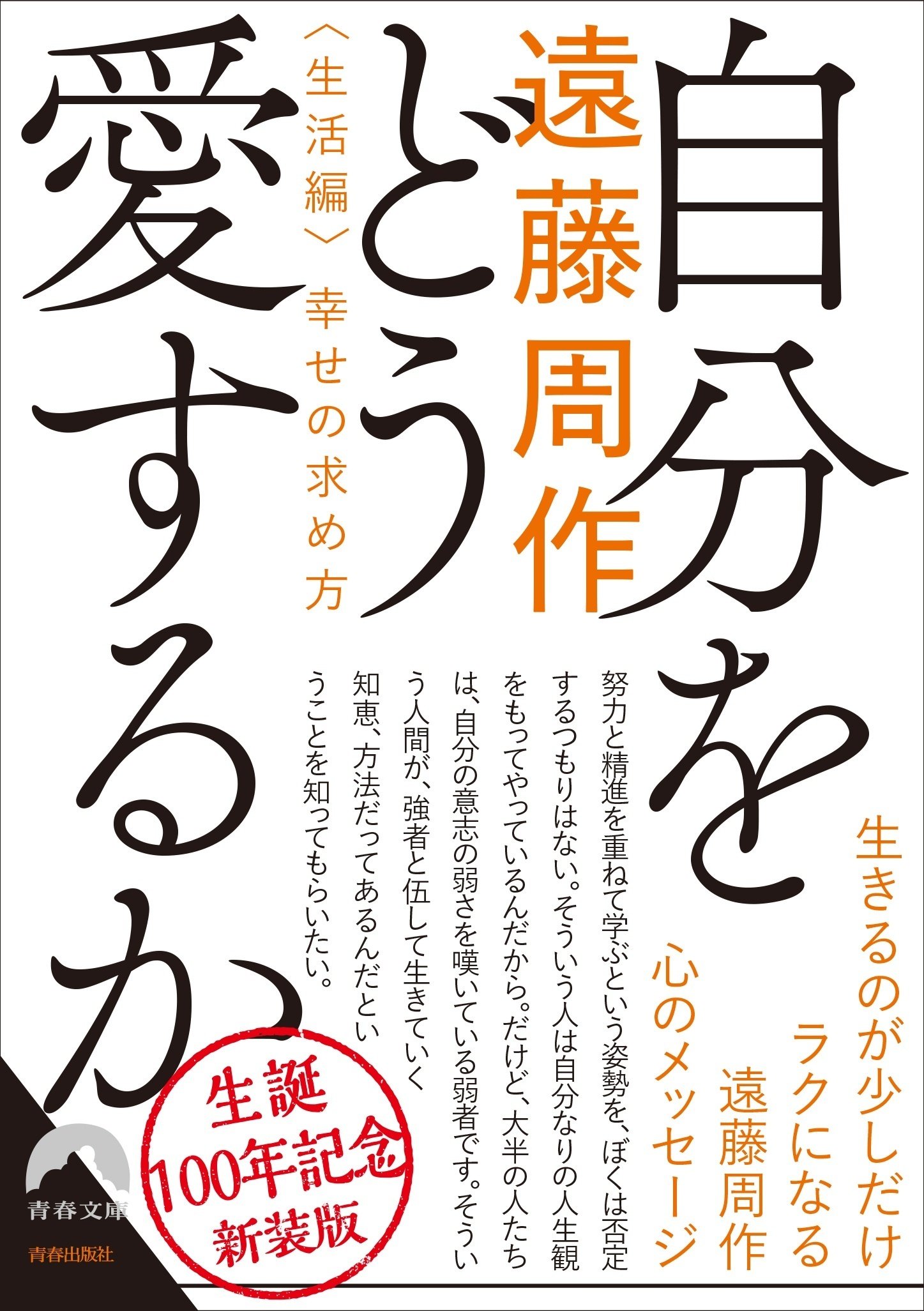 自分の愛し方」を遠藤周作と考える｜青春オンライン