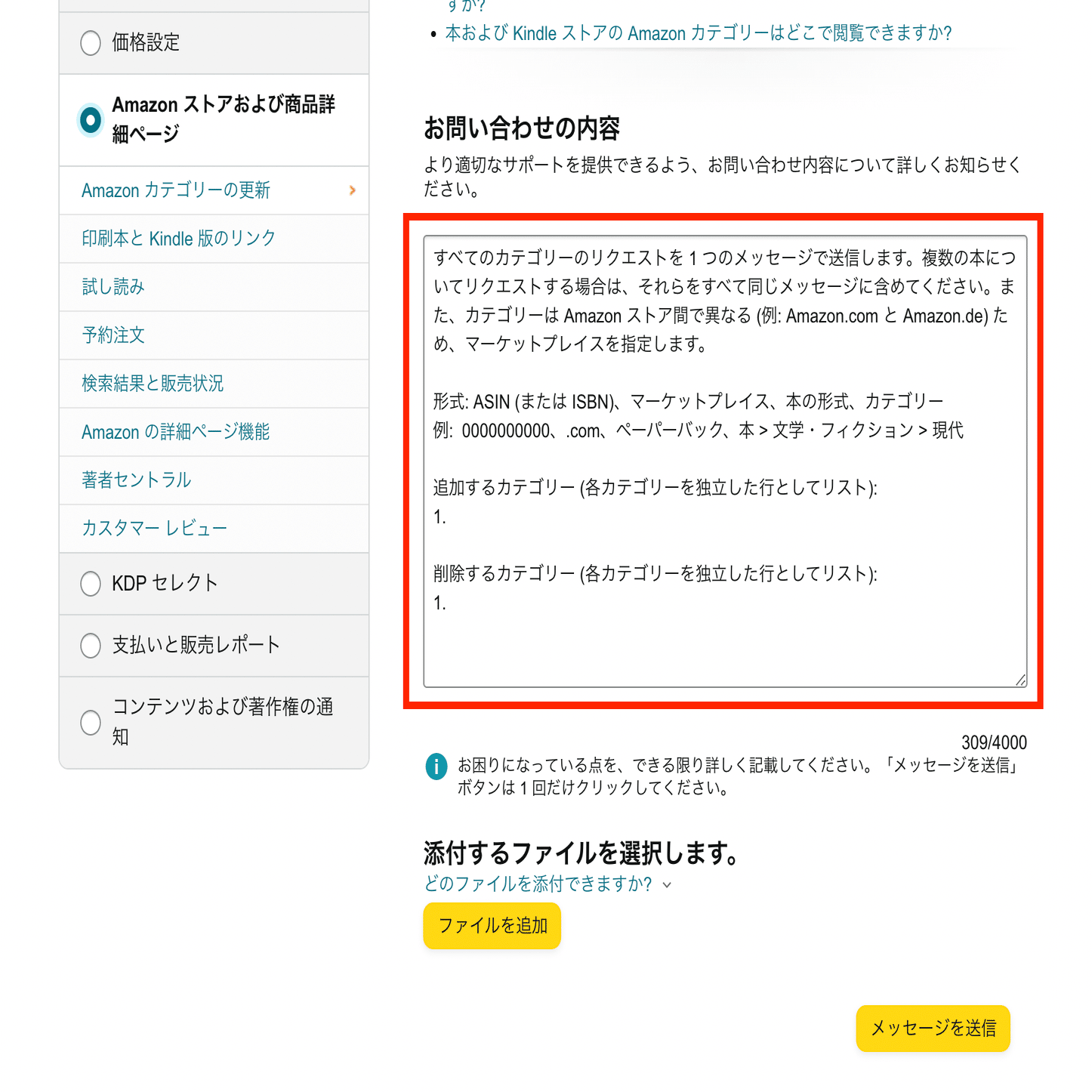 Kindle出版でカテゴリーを追加する方法｜中野巧「さぁ、Kindle出版を