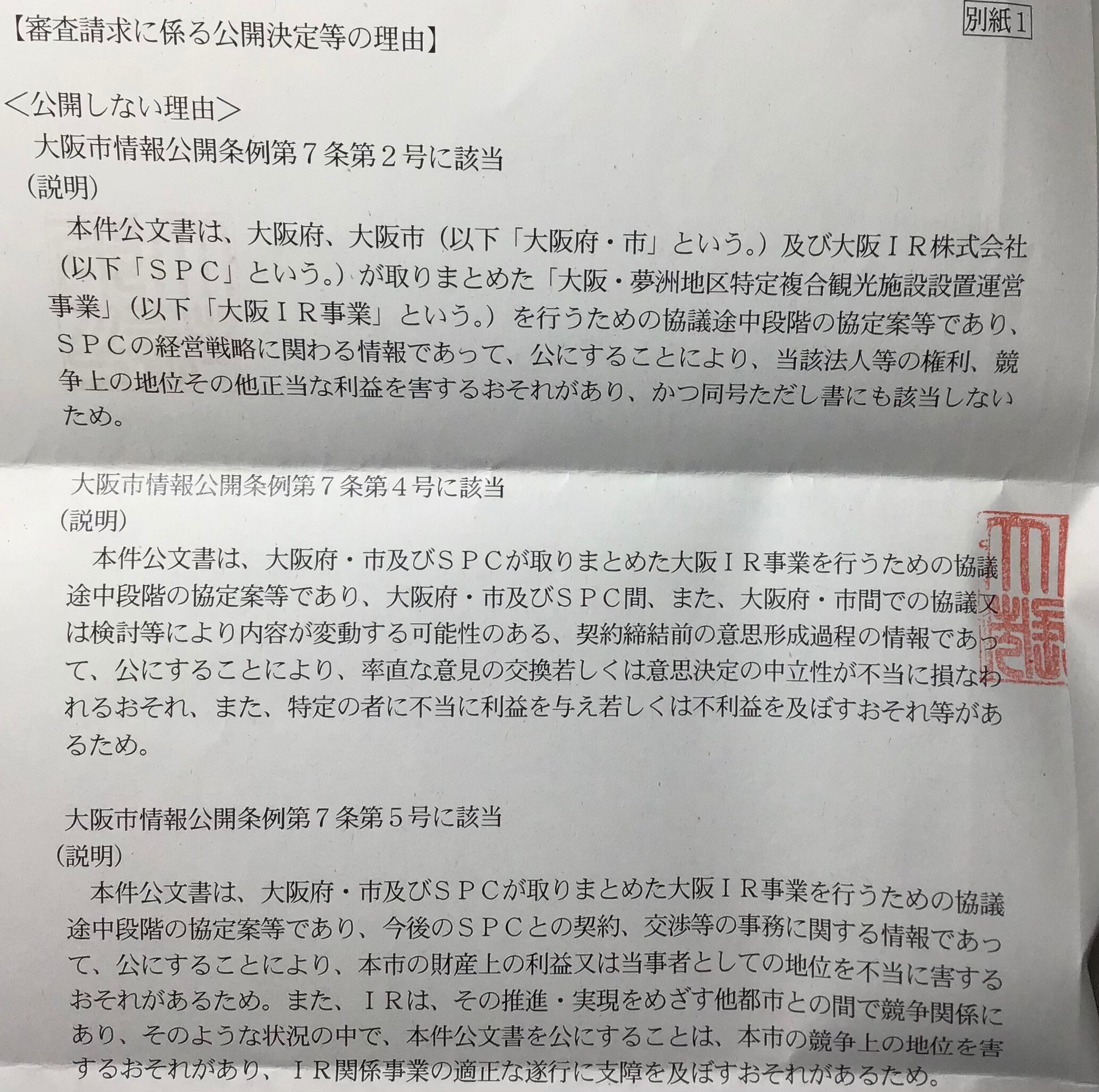 準備書面　国際勝共連合文書配布差止等請求事件 訴訟報告】ESAT-J不開示決定の処分取消（5）「平均点変更は電話
