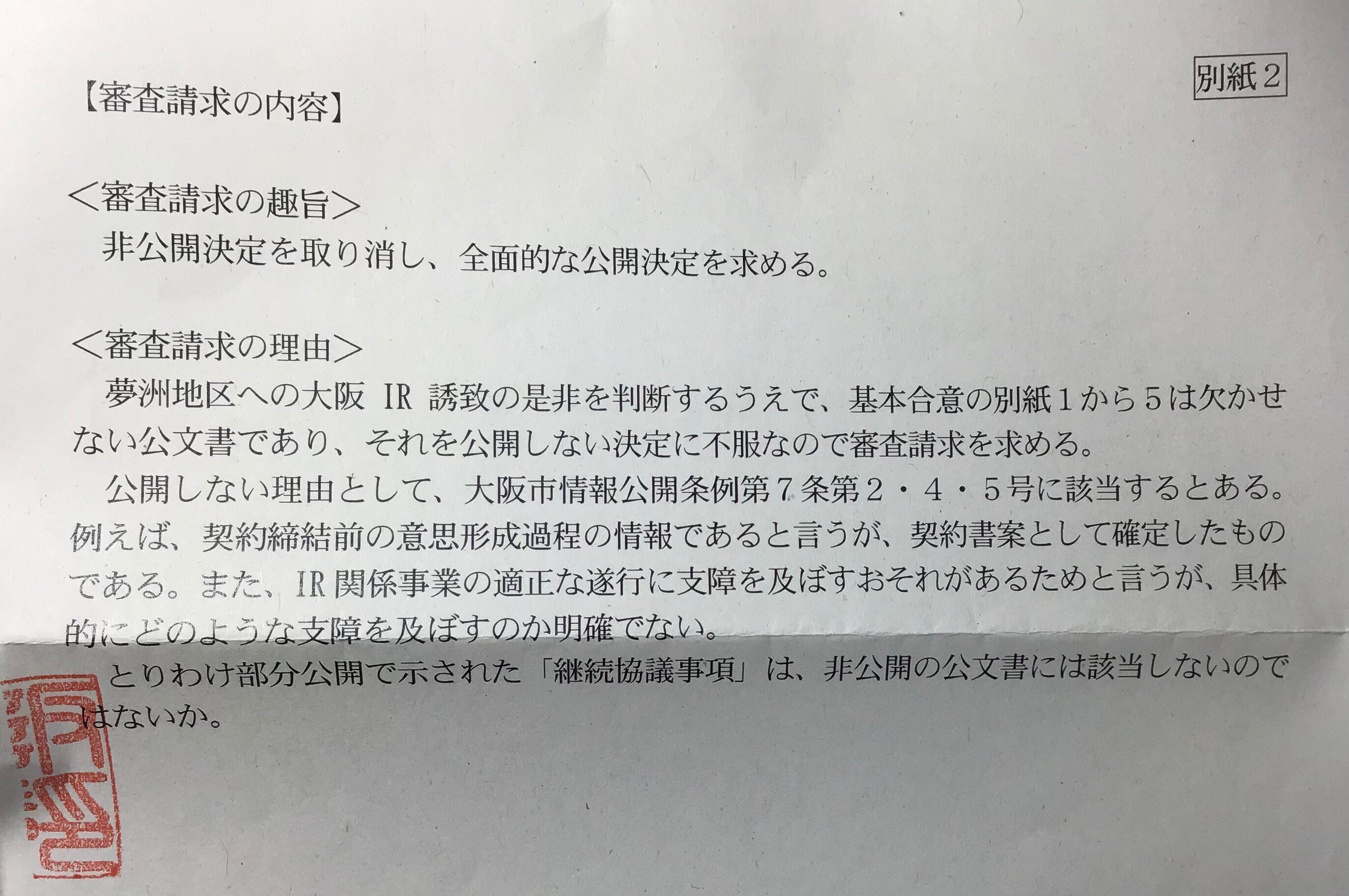 準備書面　国際勝共連合文書配布差止等請求事件 訴訟報告】ESAT-J不開示決定の処分取消（5）「平均点変更は電話