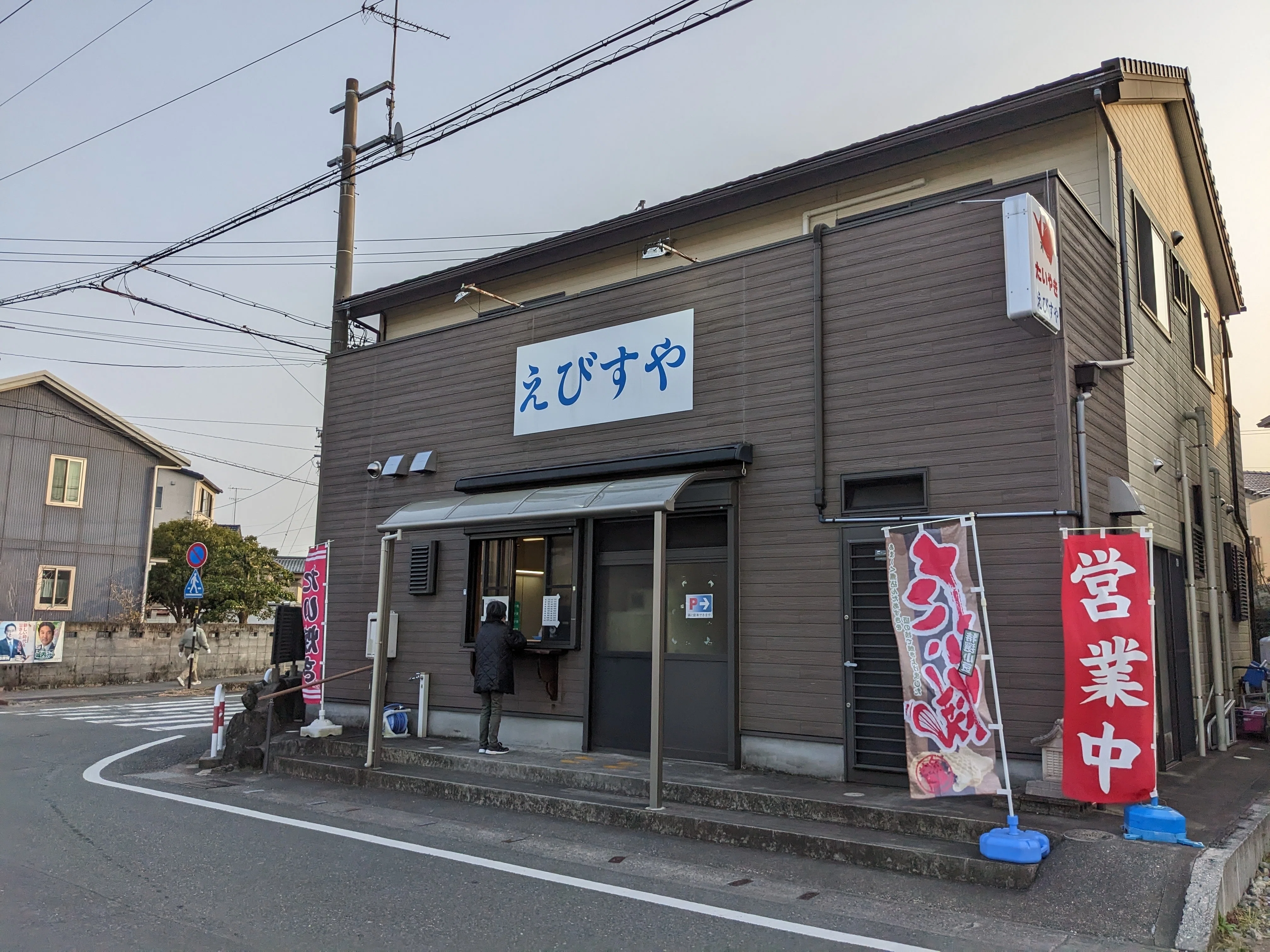 たい焼き】開店は昭和30年。地元の方に愛されているお店「えびすや