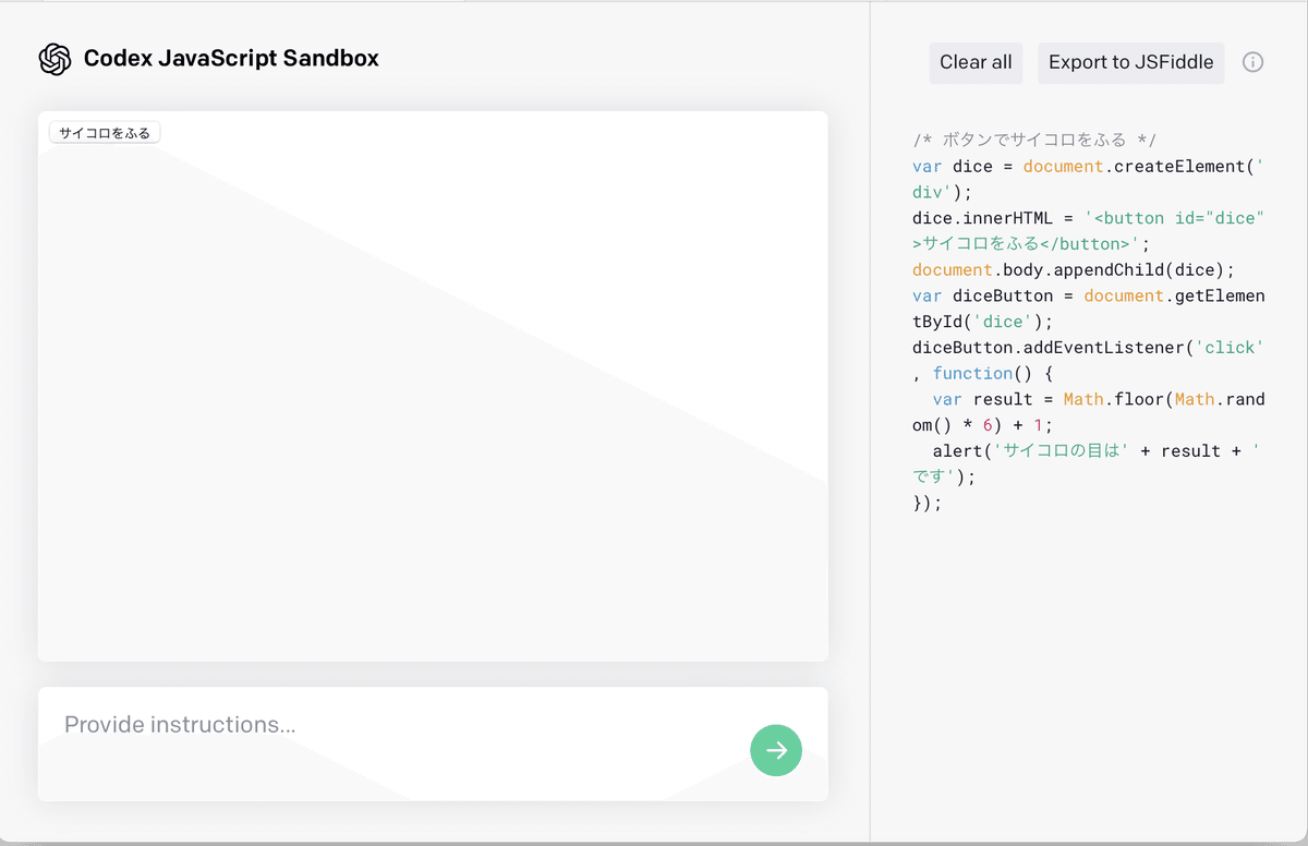 Codex JavaScript Sandbox で自然言語によるプログラム作成を