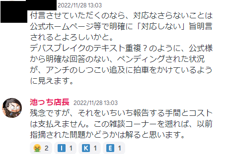 ゲートルーラー】進捗連絡究極解明書｜かなでこ