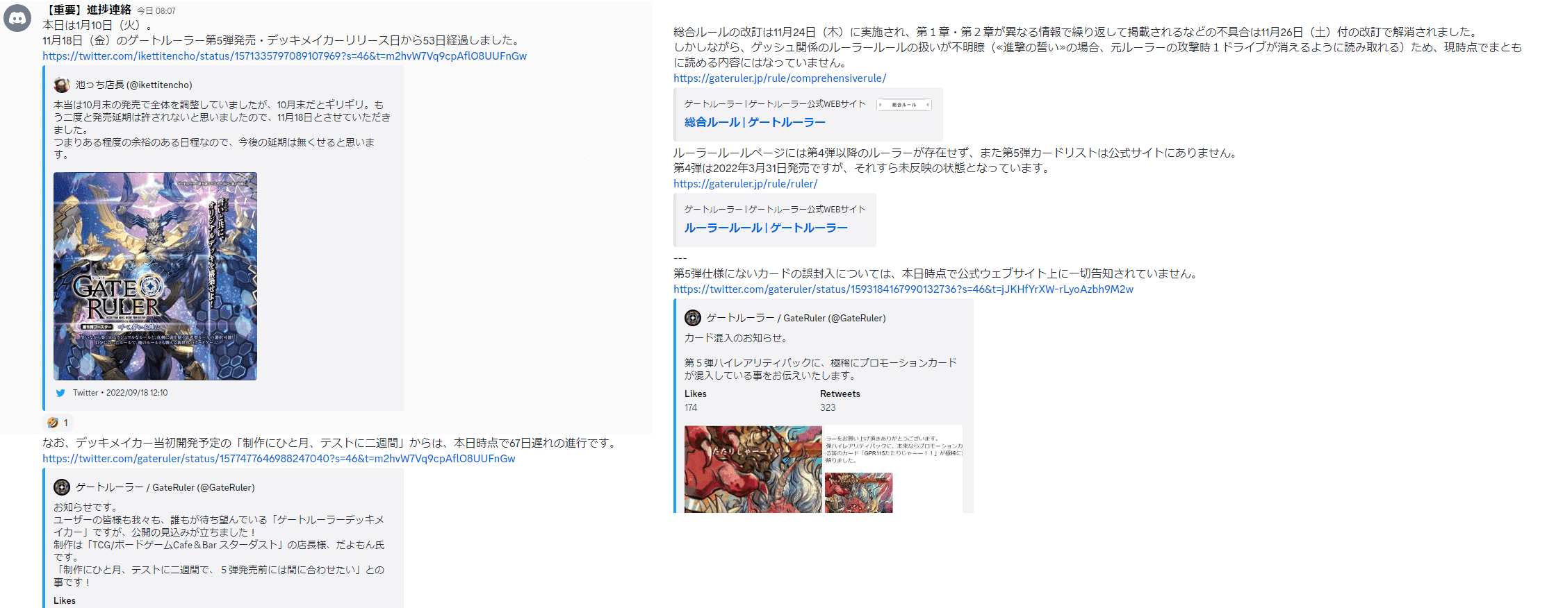 ゲートルーラー】進捗連絡究極解明書｜かなでこ