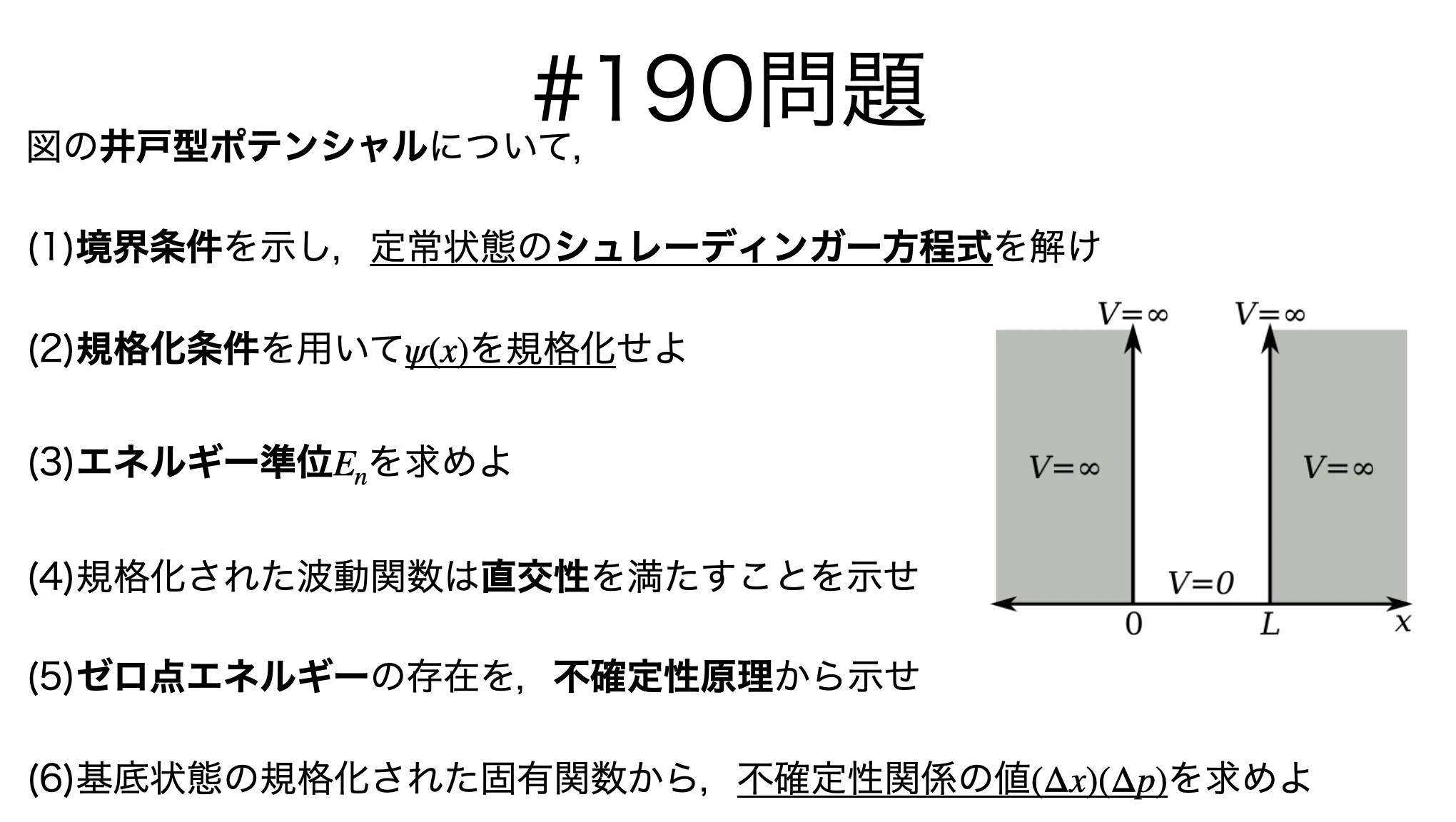 書記が物理やるだけ#190 井戸型ポテンシャルの例題｜鈴華書記（Writer