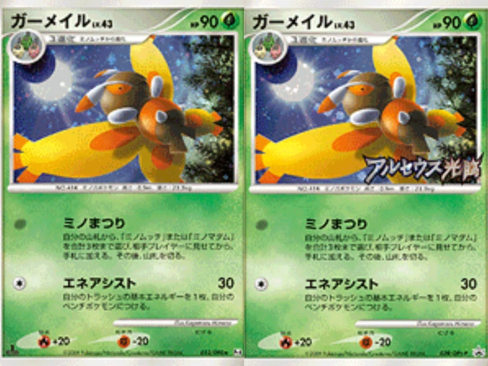 ポケカの歴代ガーメイル｜リユルン