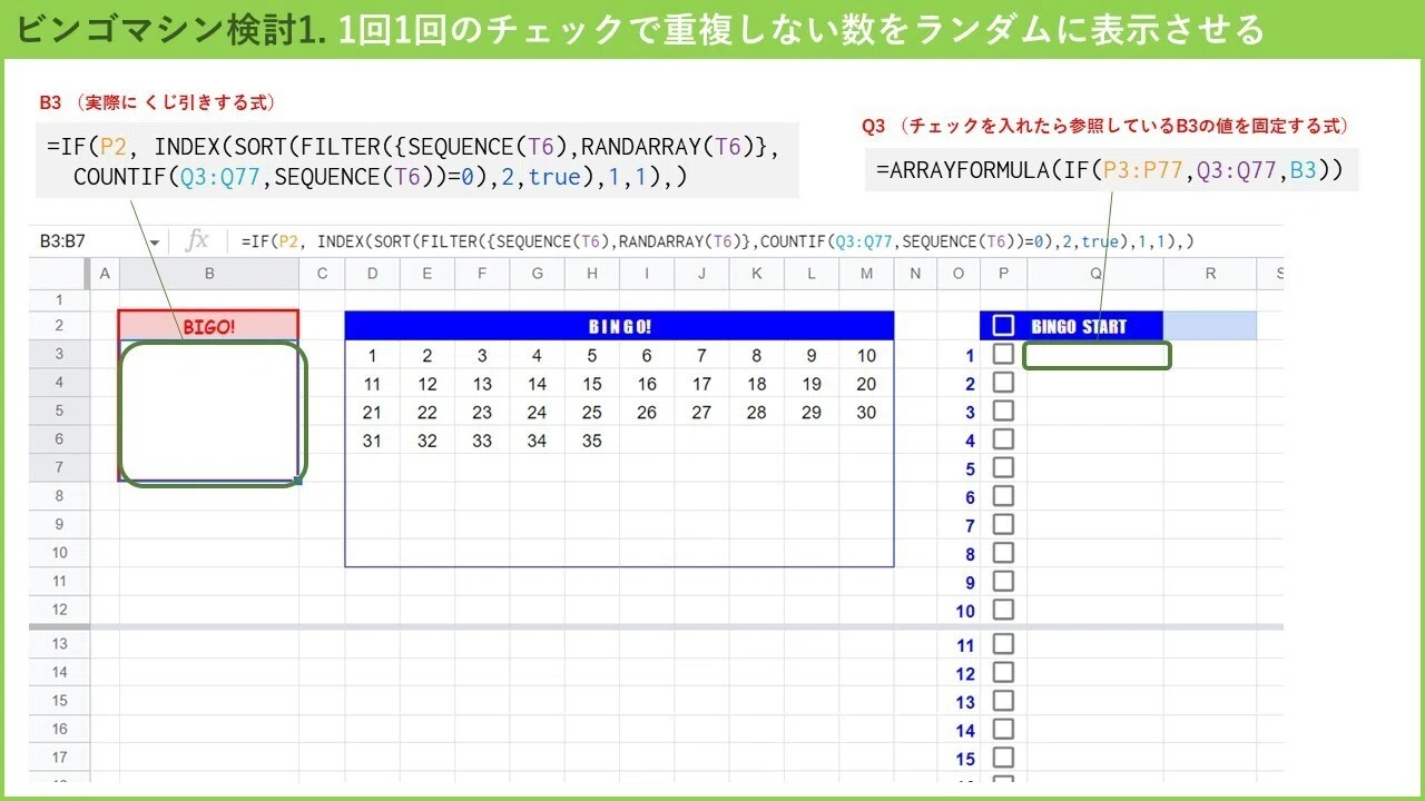 Gas不要 チェックボックスでビンゴゲームをつくる 2 Mir Note