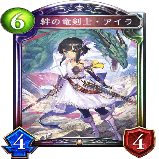 Re:天才シャドバプレイヤーなら全カード語れる説第三百九回「絆の竜