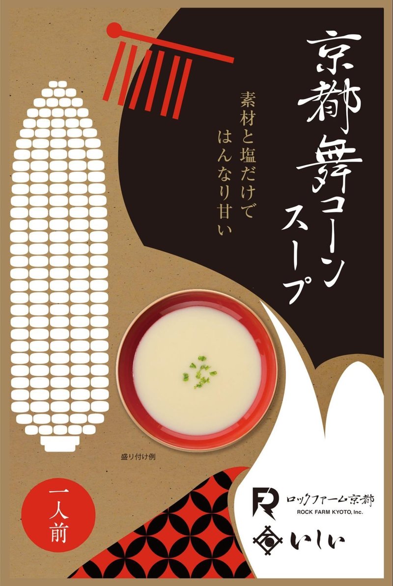 京都舞コーンスープのパッケージ画像