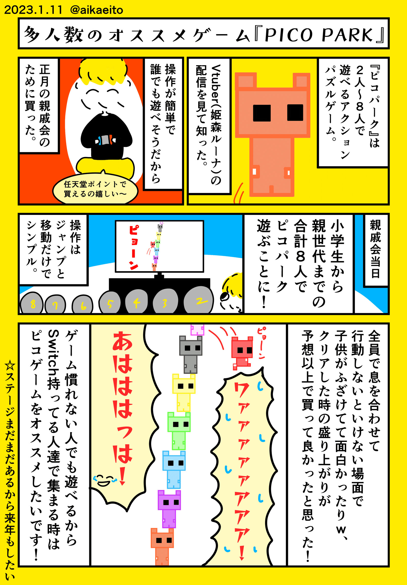 多人数のオススメゲーム『PICO PARK』｜秋鹿えいと