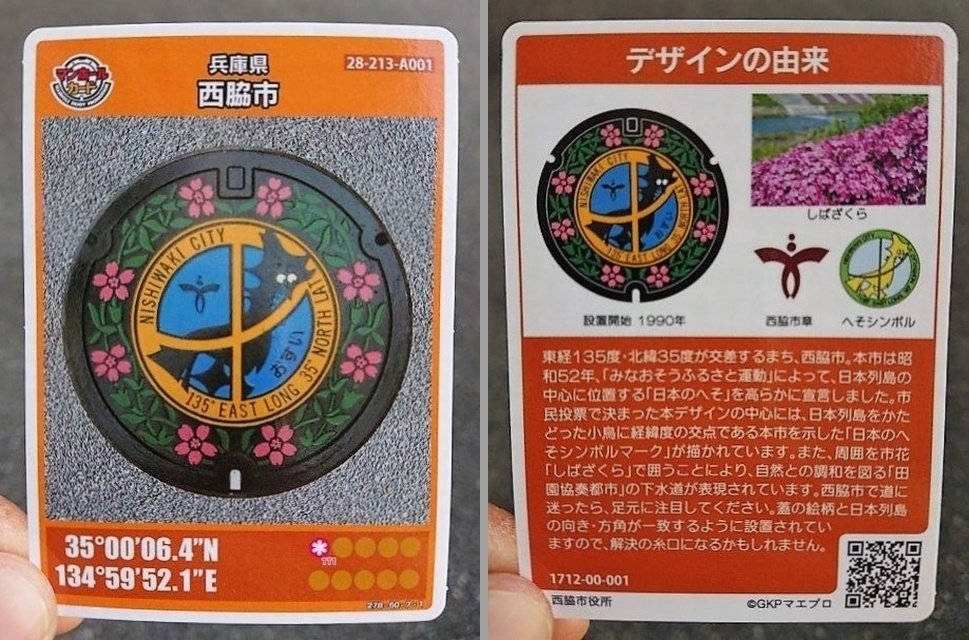 日本標準時の町（明石市） マンホールカード 001 その他