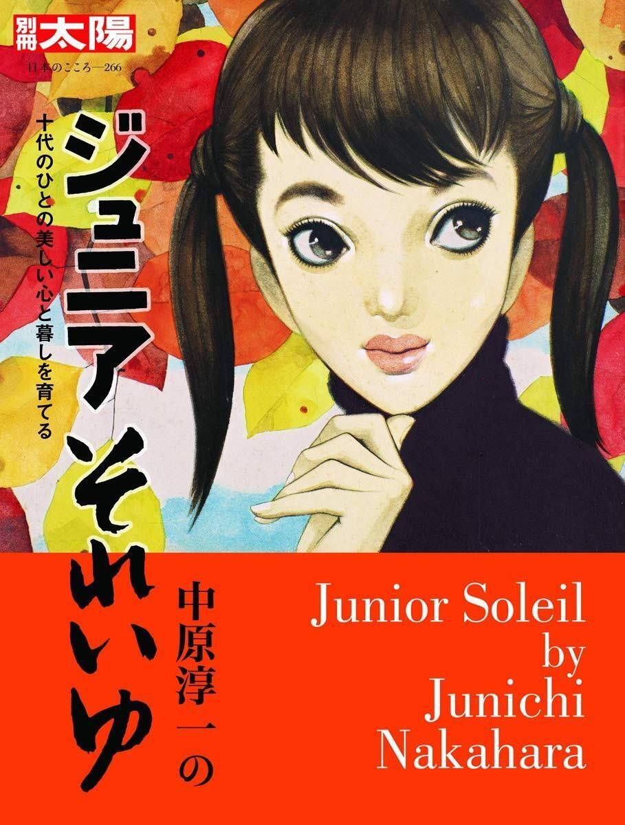中原淳一（1913.2.16-1983.4.19） 浅丘ルリ子（1940.7.2