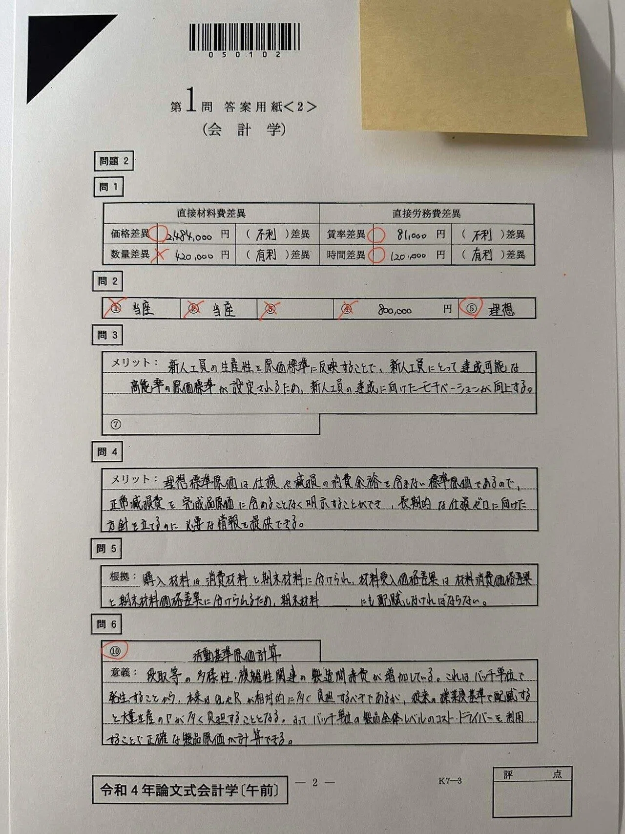 令和4年公認会計士論文式試験 素点&開示答案｜きんつば
