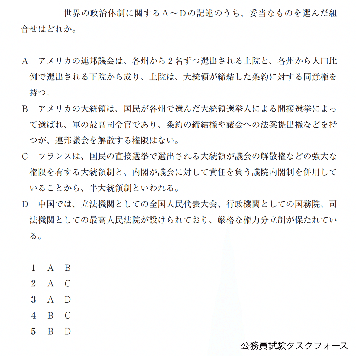 問題例あり】国立大学法人等職員採用試験の試験科目は？対策法も紹介