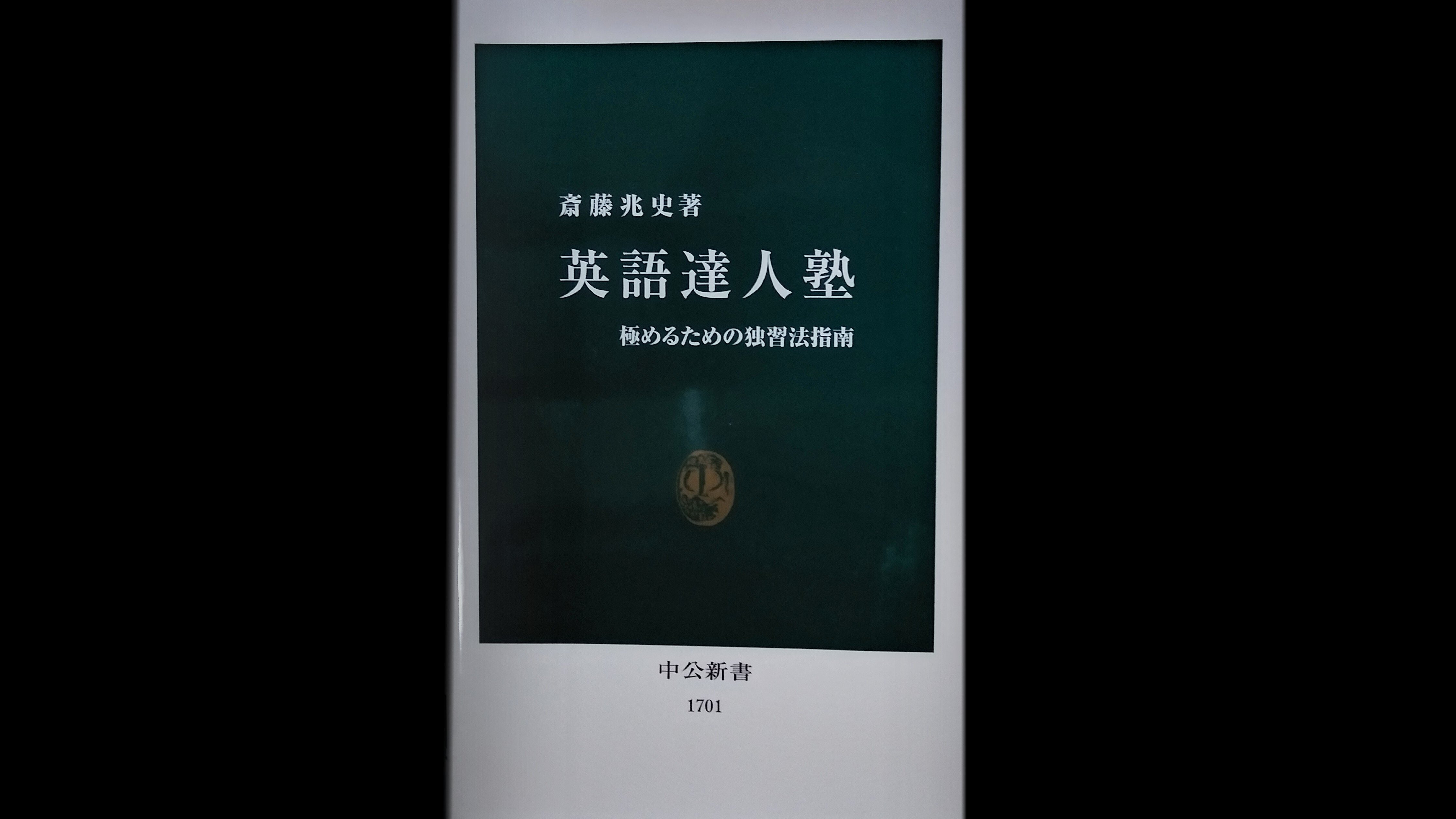 言語学を学ぶ⑧ | 齋藤秀三郎「熟語本位 英和中辭典