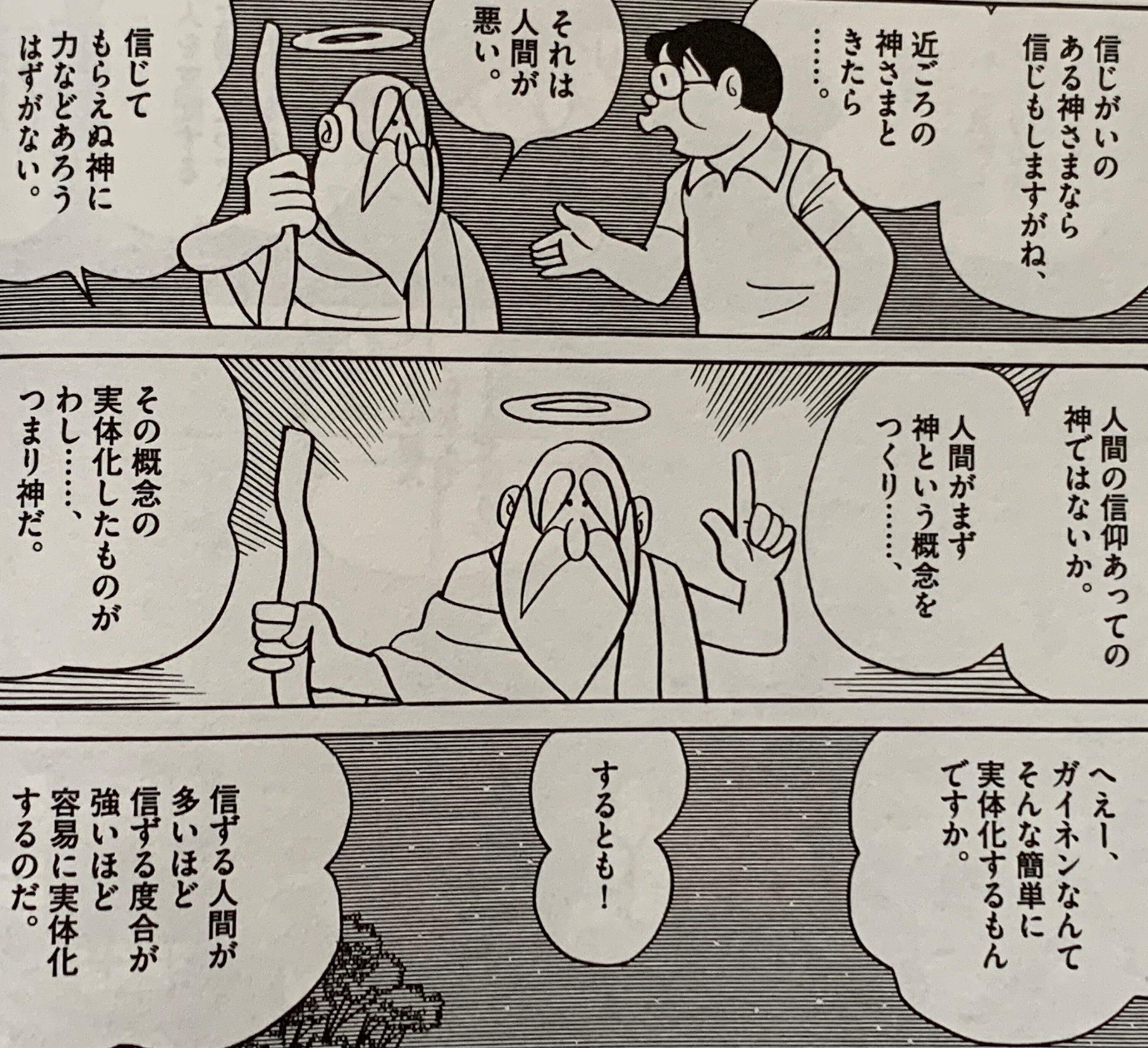 神さまの存在意義を問う大傑作！『神さまごっこ』／私は神さま⑦｜藤子