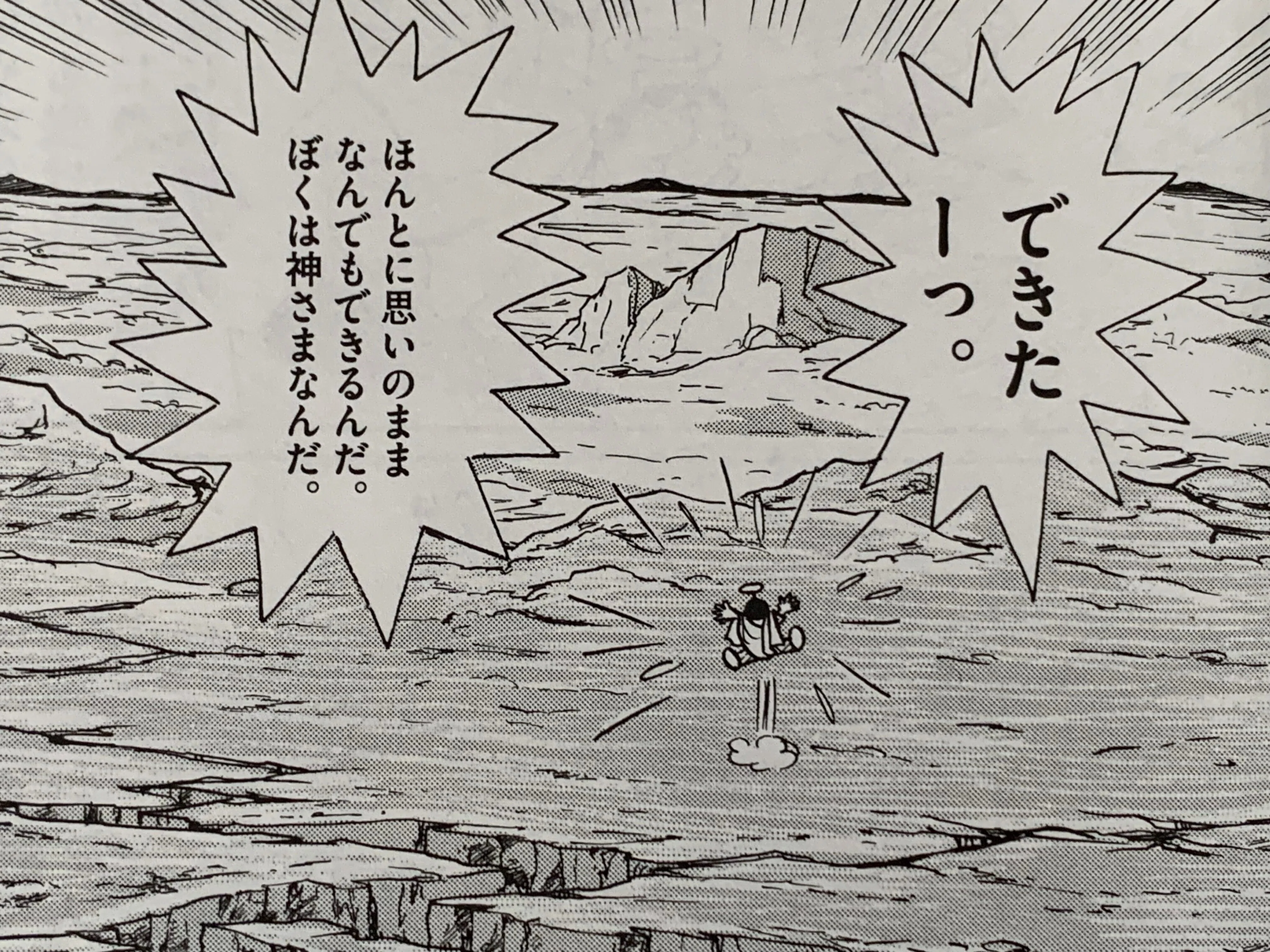 神さまの存在意義を問う大傑作！『神さまごっこ』／私は神さま⑦｜藤子