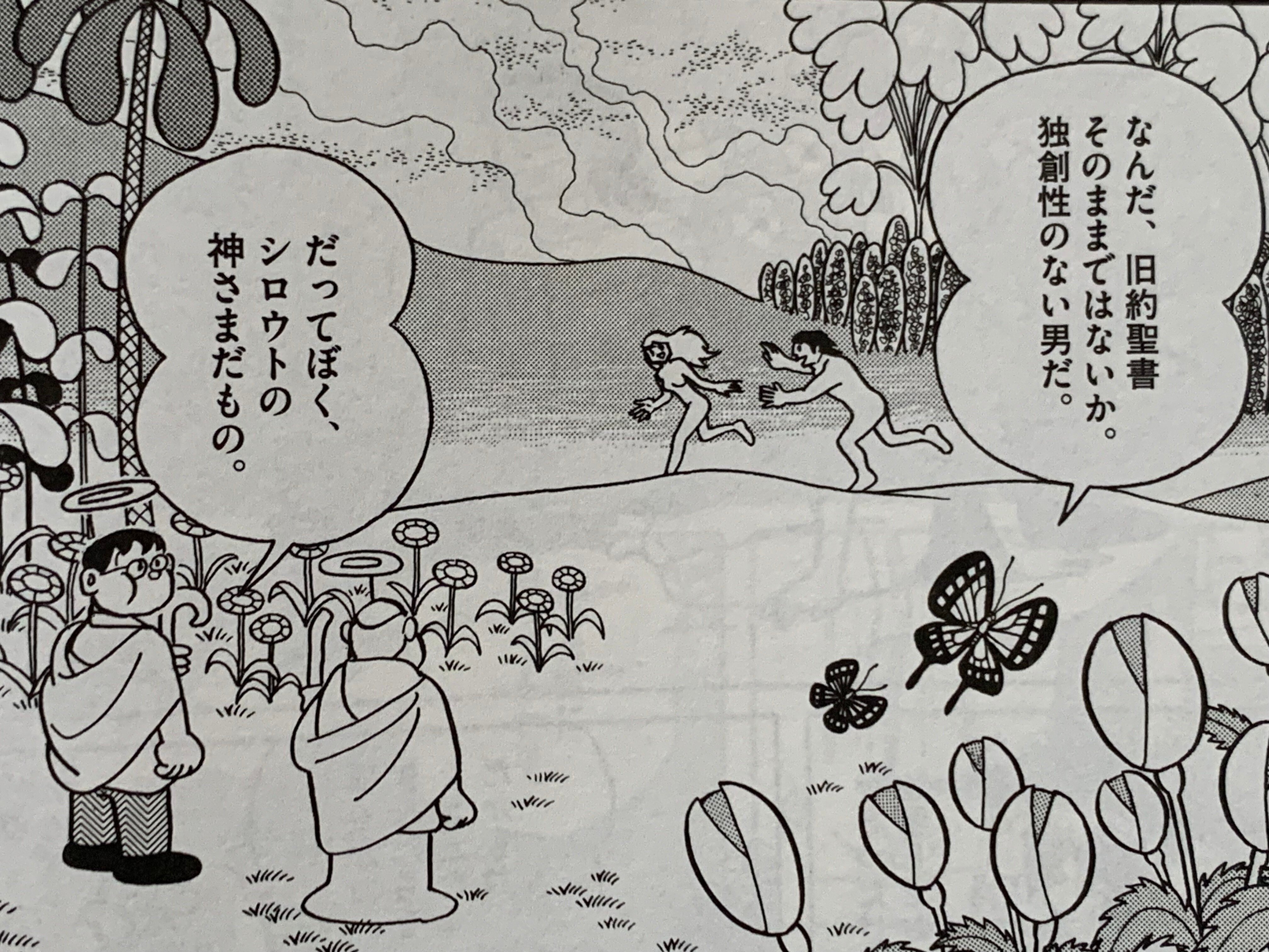 神さまの存在意義を問う大傑作！『神さまごっこ』／私は神さま⑦｜藤子