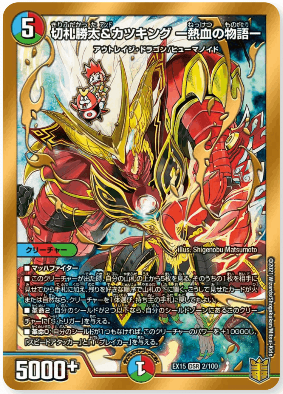 切札勝太&カツキング-熱血の物語- 4枚セット 22EX1 デュエルマスターズ