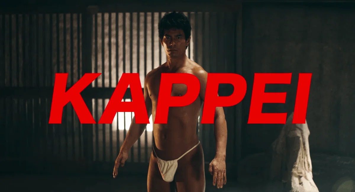 映画「KAPPEI カッペイ」で笑いの構造を垣間見た話｜たくまる