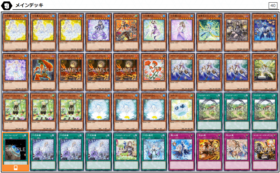 遊戯王デッキ紹介】アロマ六花｜SHA