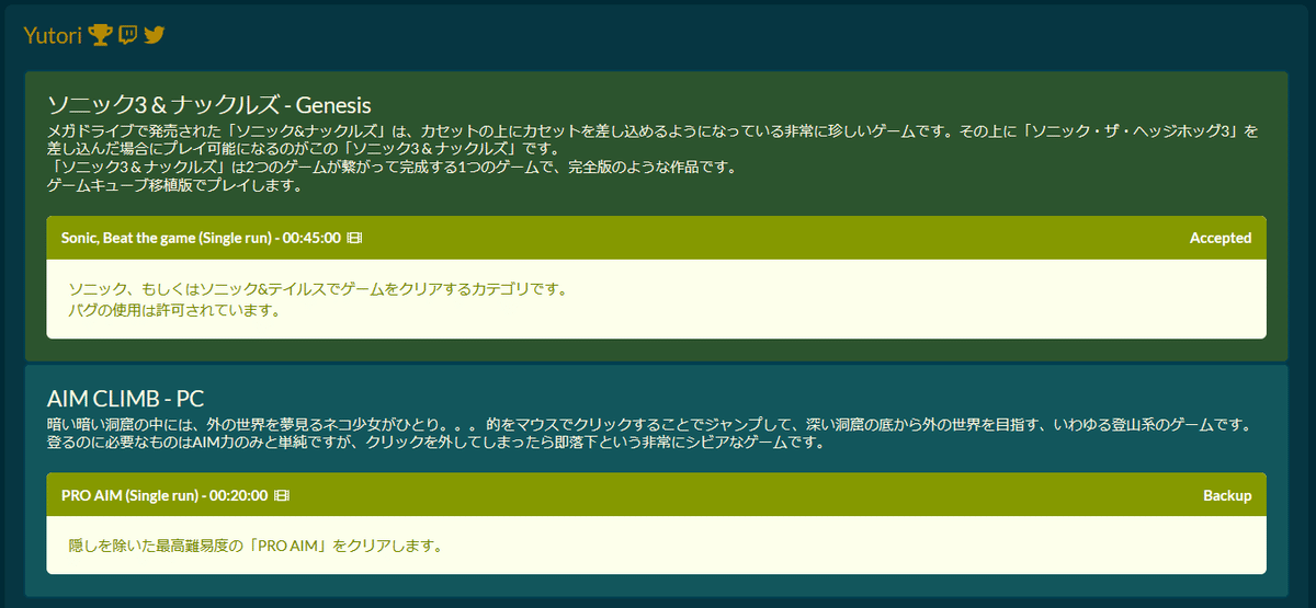 RTA in Japanの当選画像。ソニック3&ナックルズが採用されてAIM CLIMBがバックアップ。