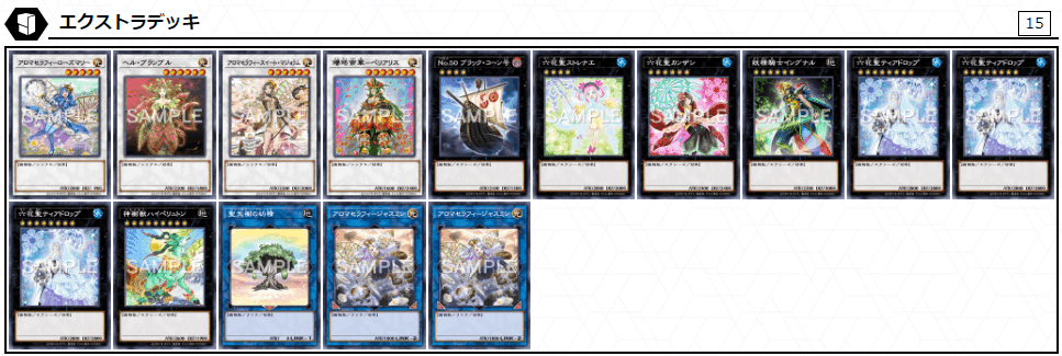 遊戯王デッキ紹介】アロマ六花|SHA 遊戯王デッキ紹介】アロマ六花|SHA