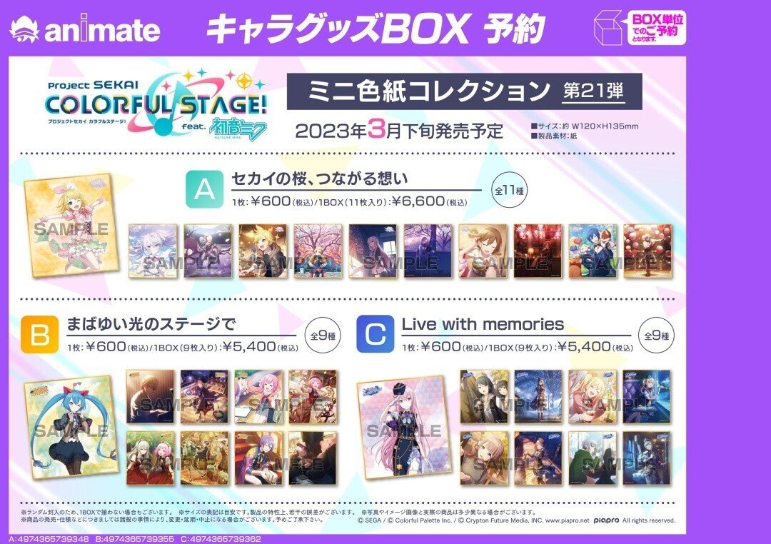 プロセカ　ミニ色紙　まばゆい光のステージで　天馬司 21B プロセカ ミニ色紙 まばゆい光のステージで 天馬司 21B - メルカリ