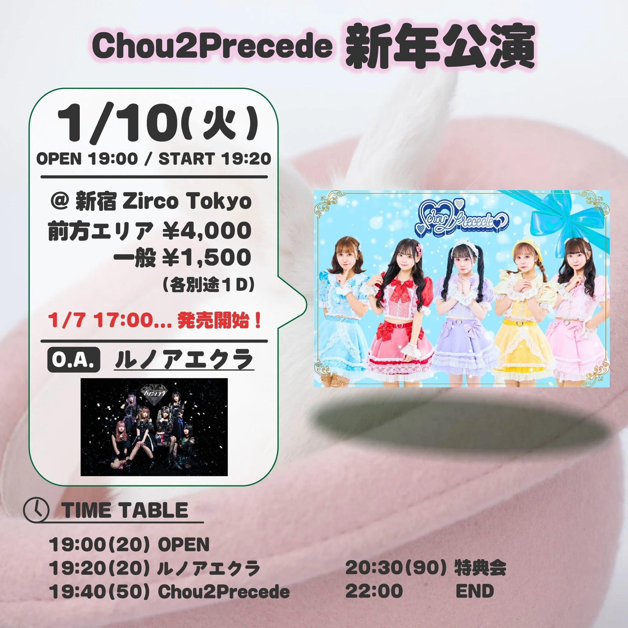 2023.01.10】Chou2Precede新年公演｜インスト