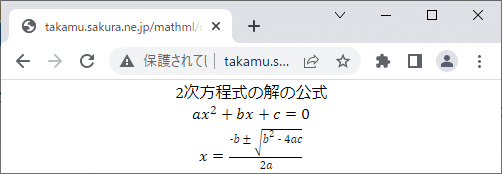 2次方程式の解の公式