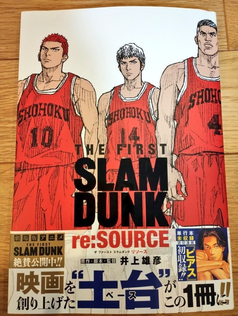 THE FIRST SLAM DUNKを少女マンガ好きが語ります｜ちー