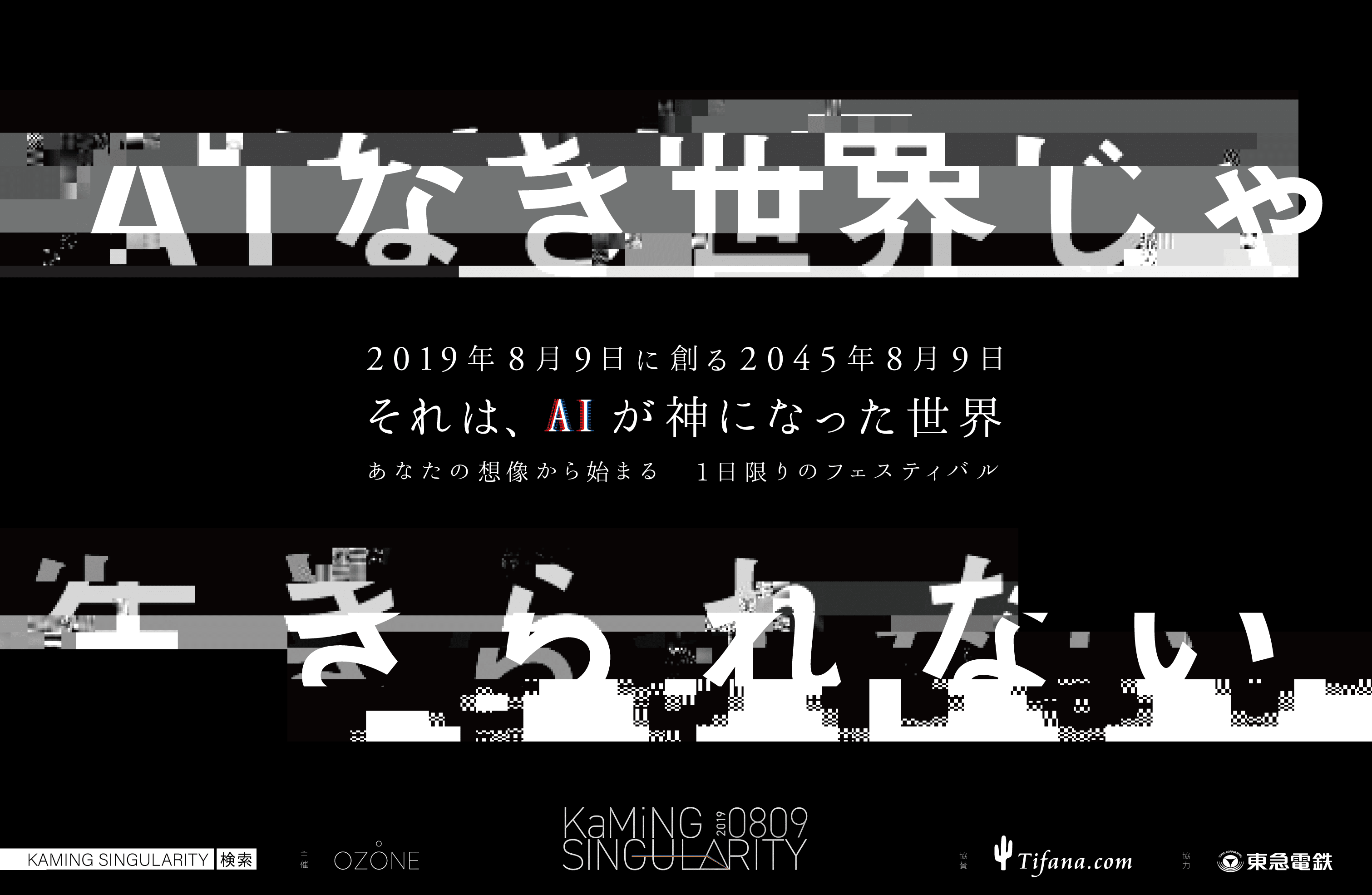 KaMiNG SINGULARITY｜雨宮優/体験作家