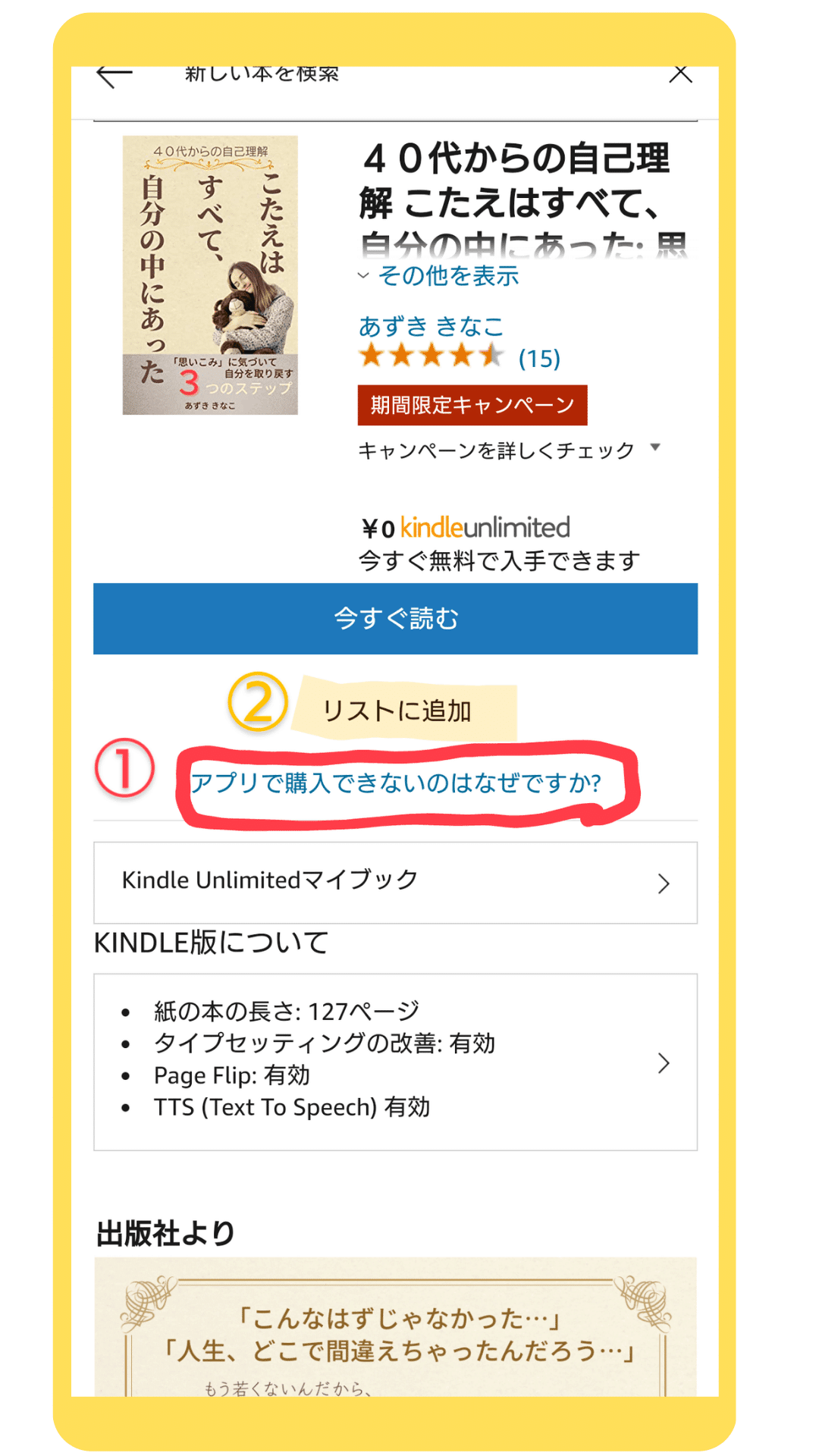 超重要！】アプリから買えないKindle本を、購入する方法｜あずききなこ