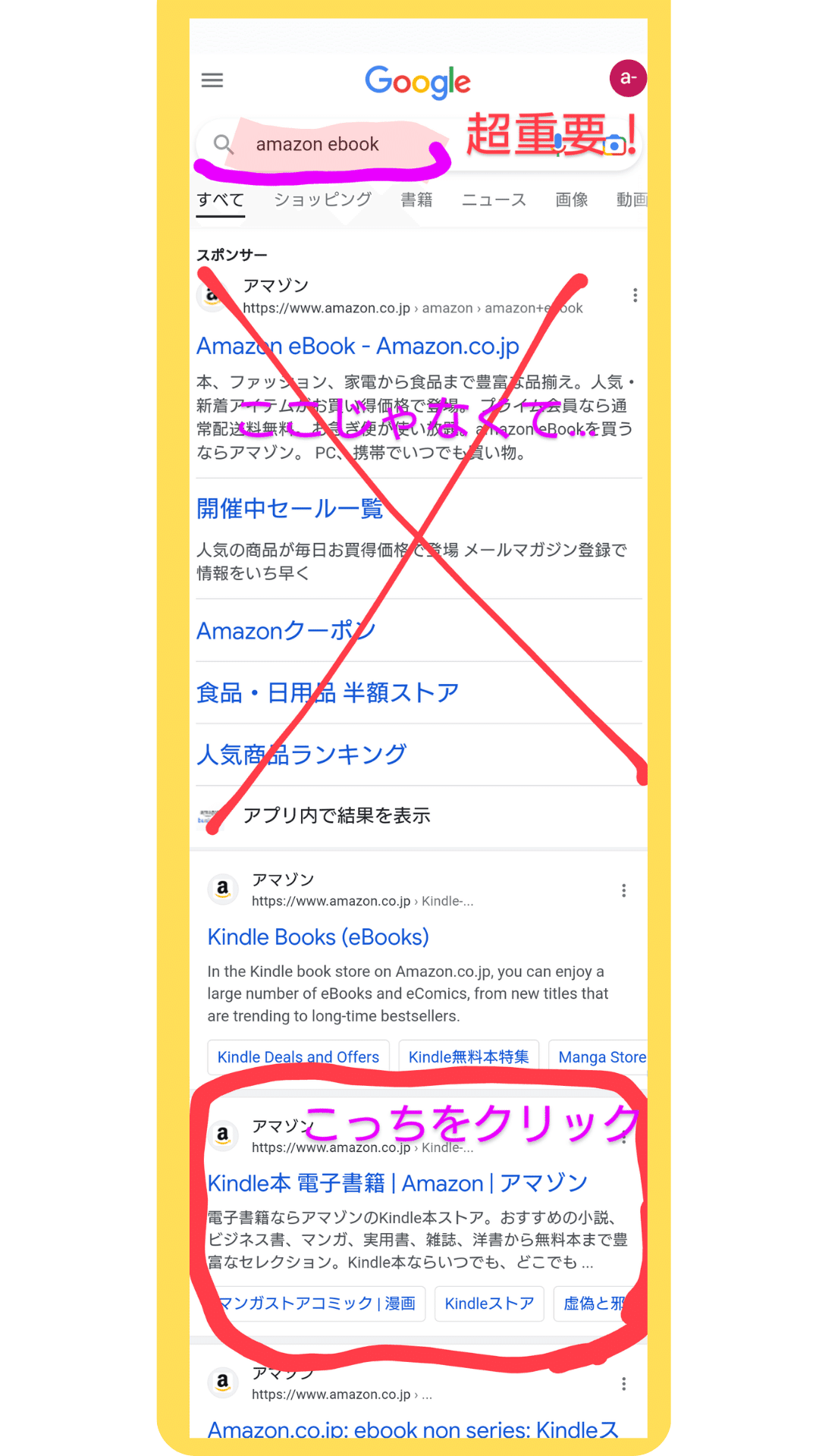超重要！】アプリから買えないKindle本を、購入する方法｜あずききなこ