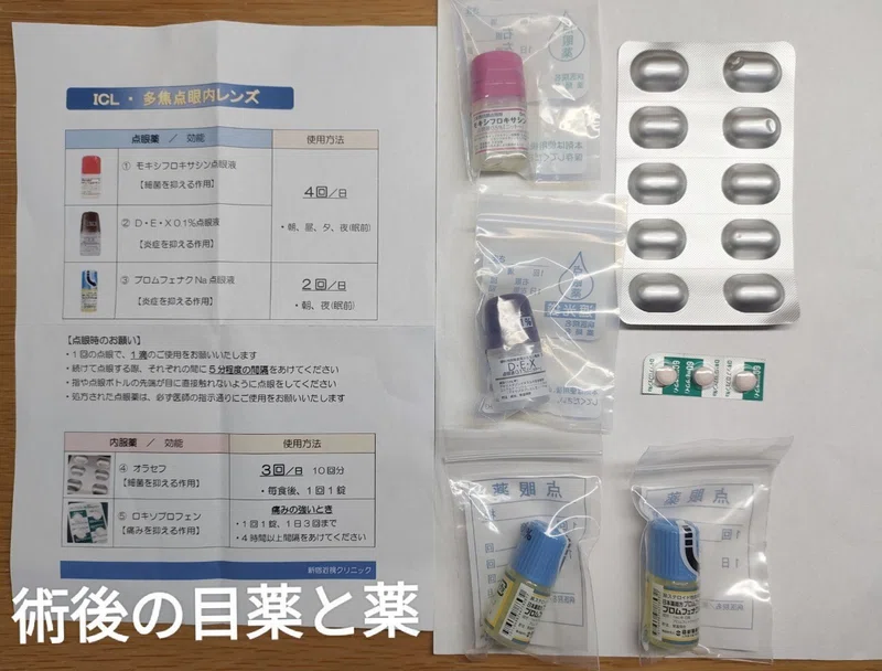 新宿近視クリニック』でICL手術を受けた全記録 ⑪手術直後 | 【視力 