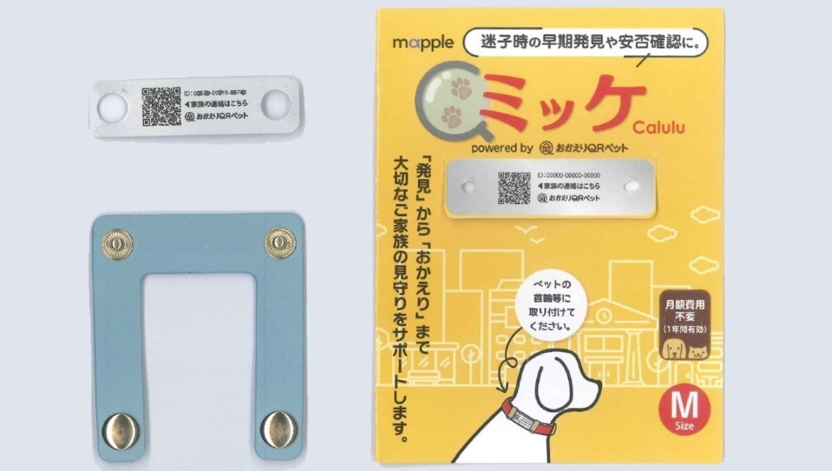 ニュース】全国のPETEMO等で販売！スマホにつながる迷子札