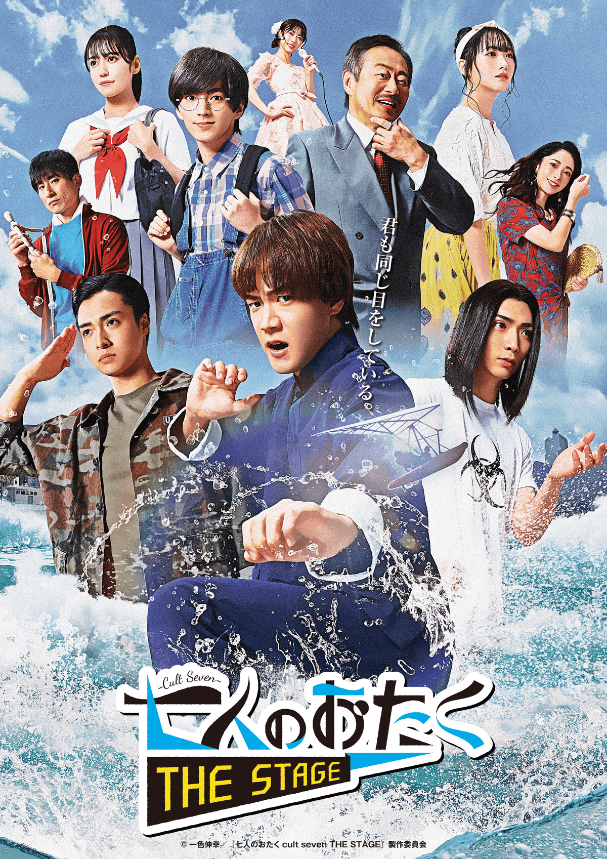 七人のおたく 七人のおたく THE STAGE | 公式ホームページ
