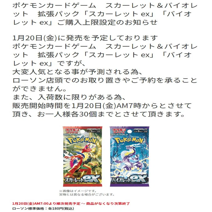 ポケカ】発売日に開封したい奴は見ろ！販売店店まとめ【スカレットex