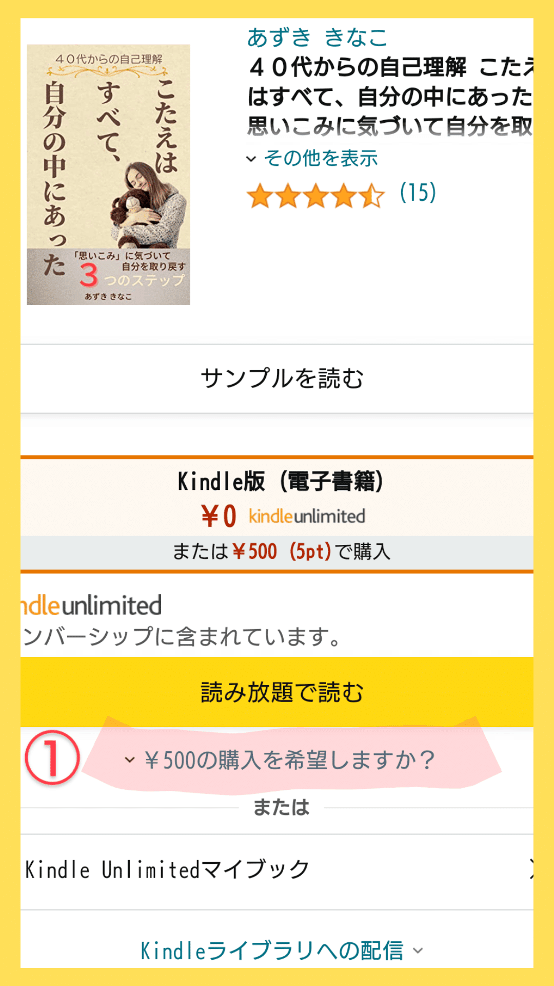 超重要！】アプリから買えないKindle本を、購入する方法｜あずききなこ