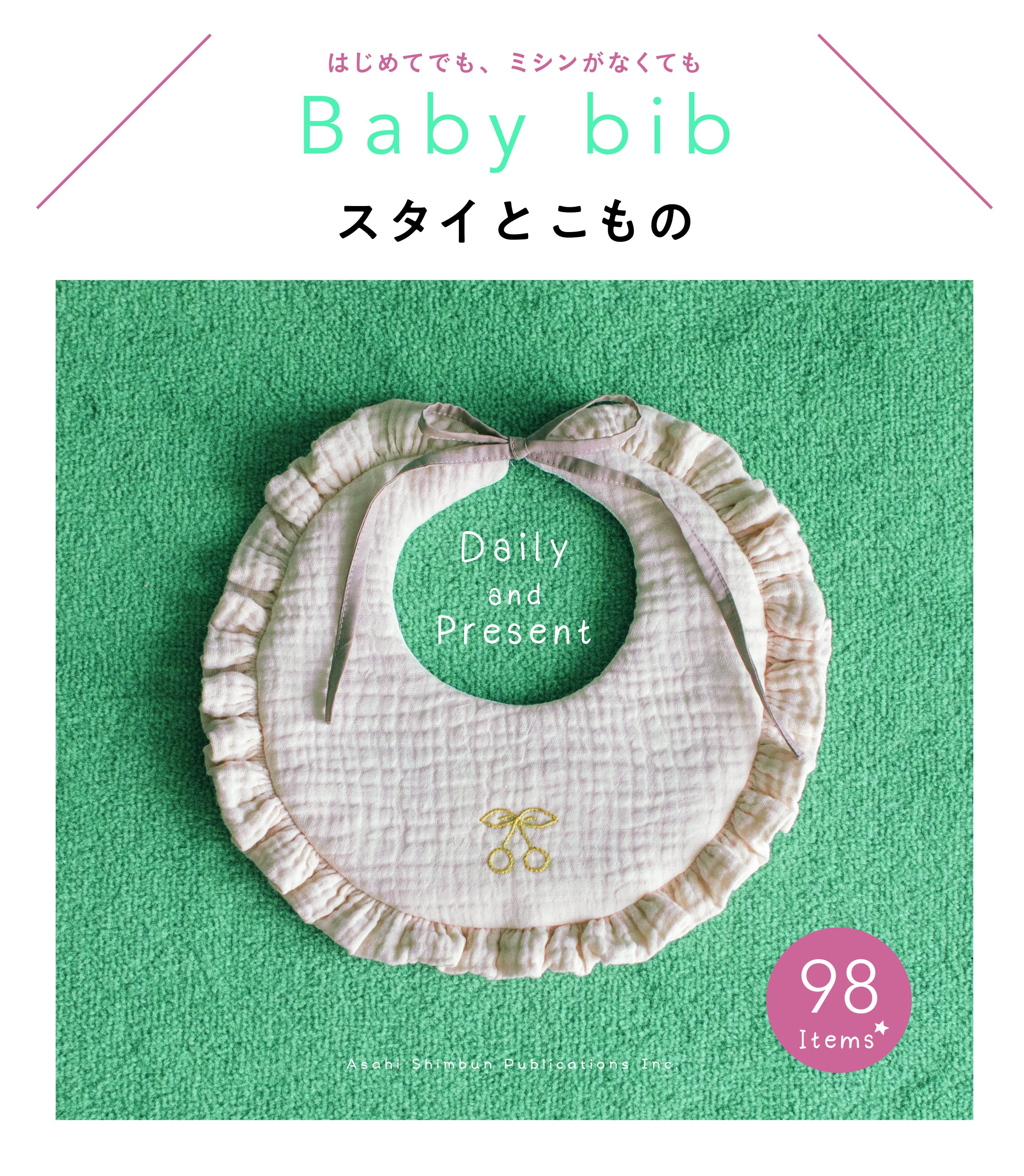12/20発売】初心者でも簡単！ミシンがなくても作れるかわいい