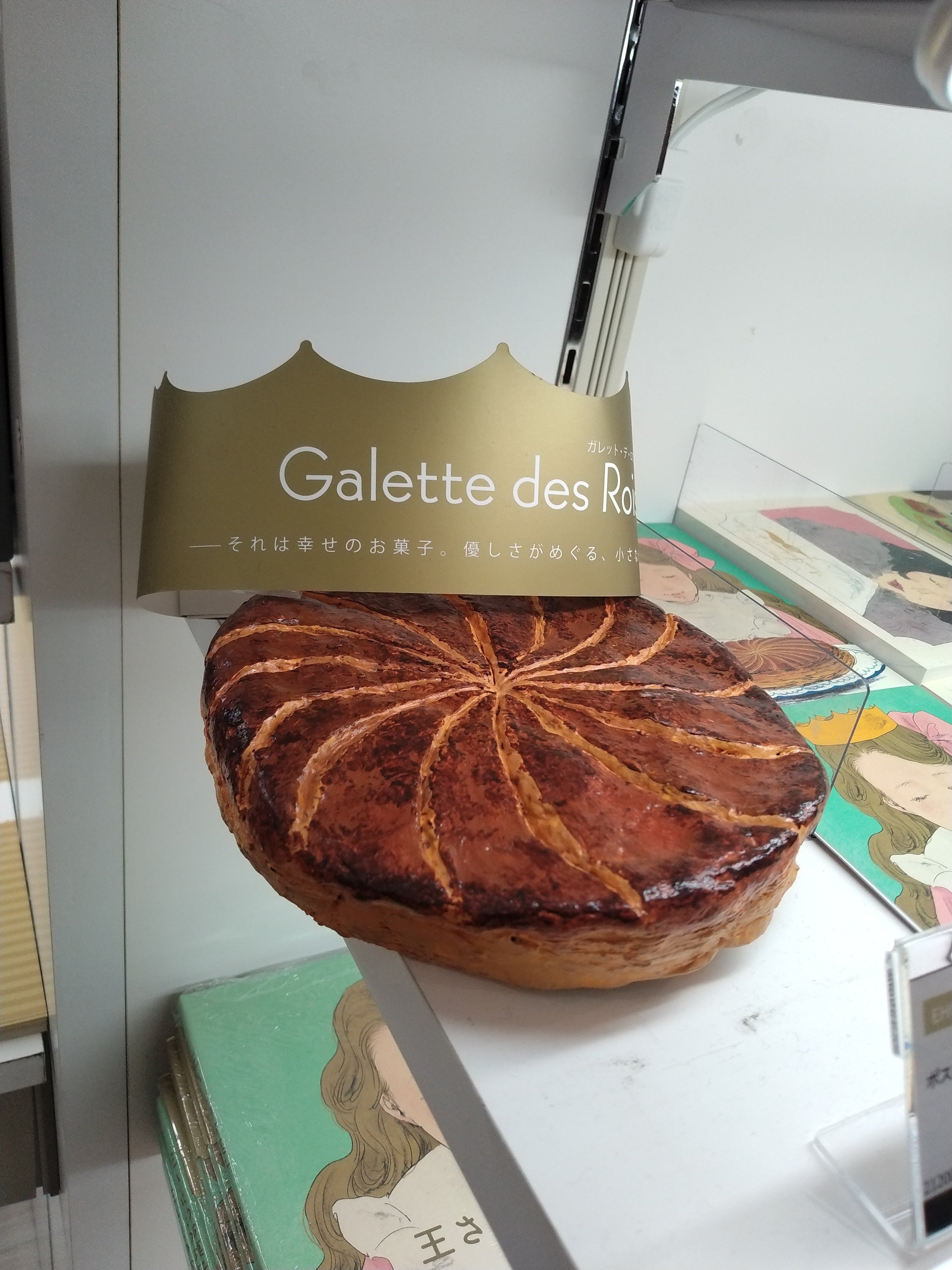 本屋さんでガレット・デ・ロワ(毎日読書メモ(455))｜eneo