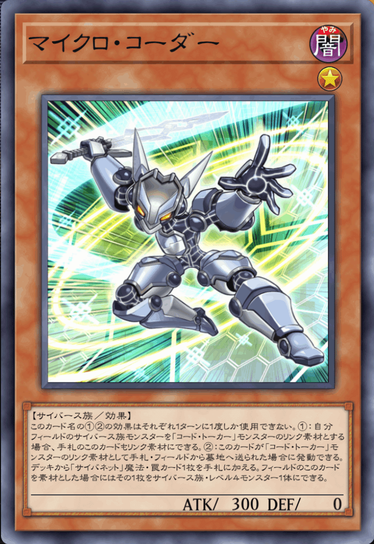 遊戯王MD】スキッパーとマイクロ・コーダー採用型斬機のススメ｜ダイナ