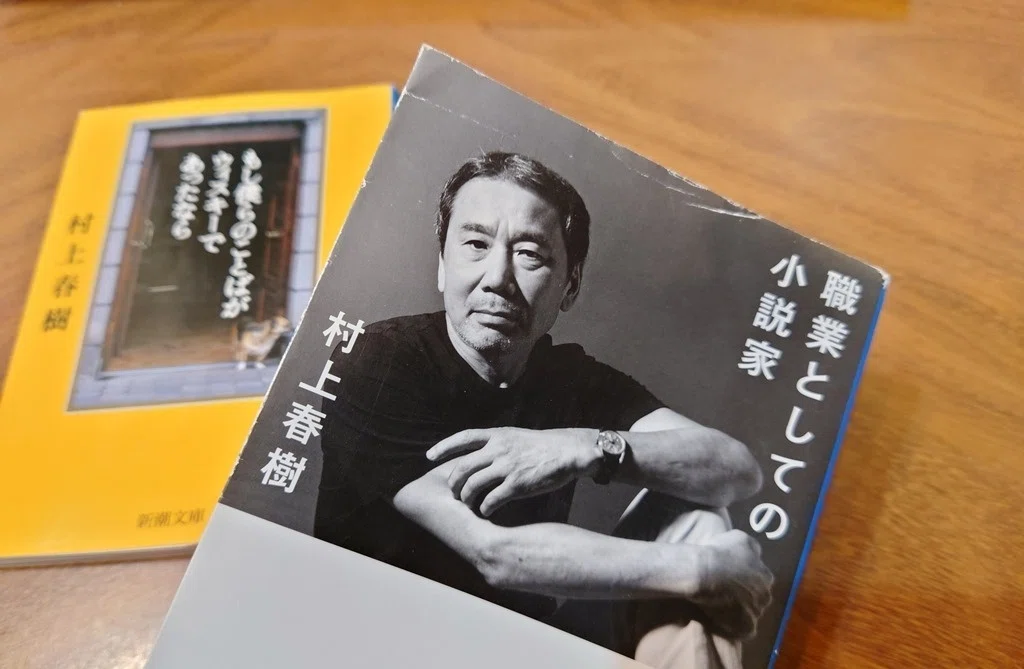 村上春樹のエッセイを愛読している｜ケイ