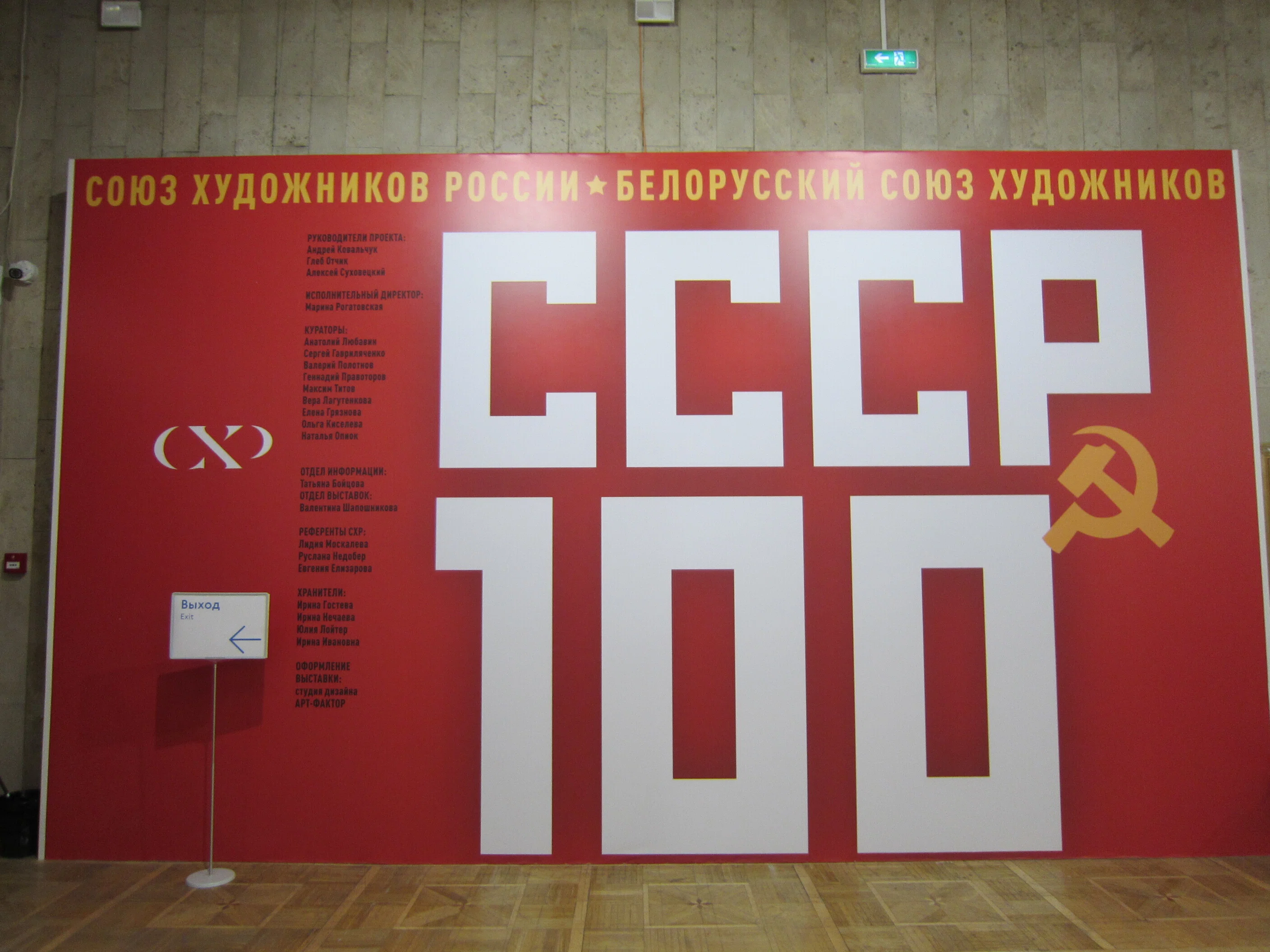 展覧会】СССР 100 лет ソビエト誕生100年｜チェブラーシカ