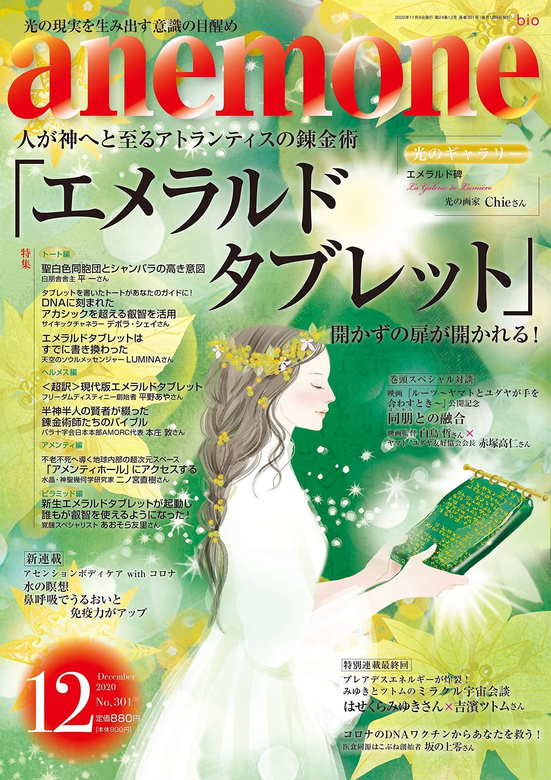 書評］ 『エメラルド・タブレット』特集号を読む｜ミオール